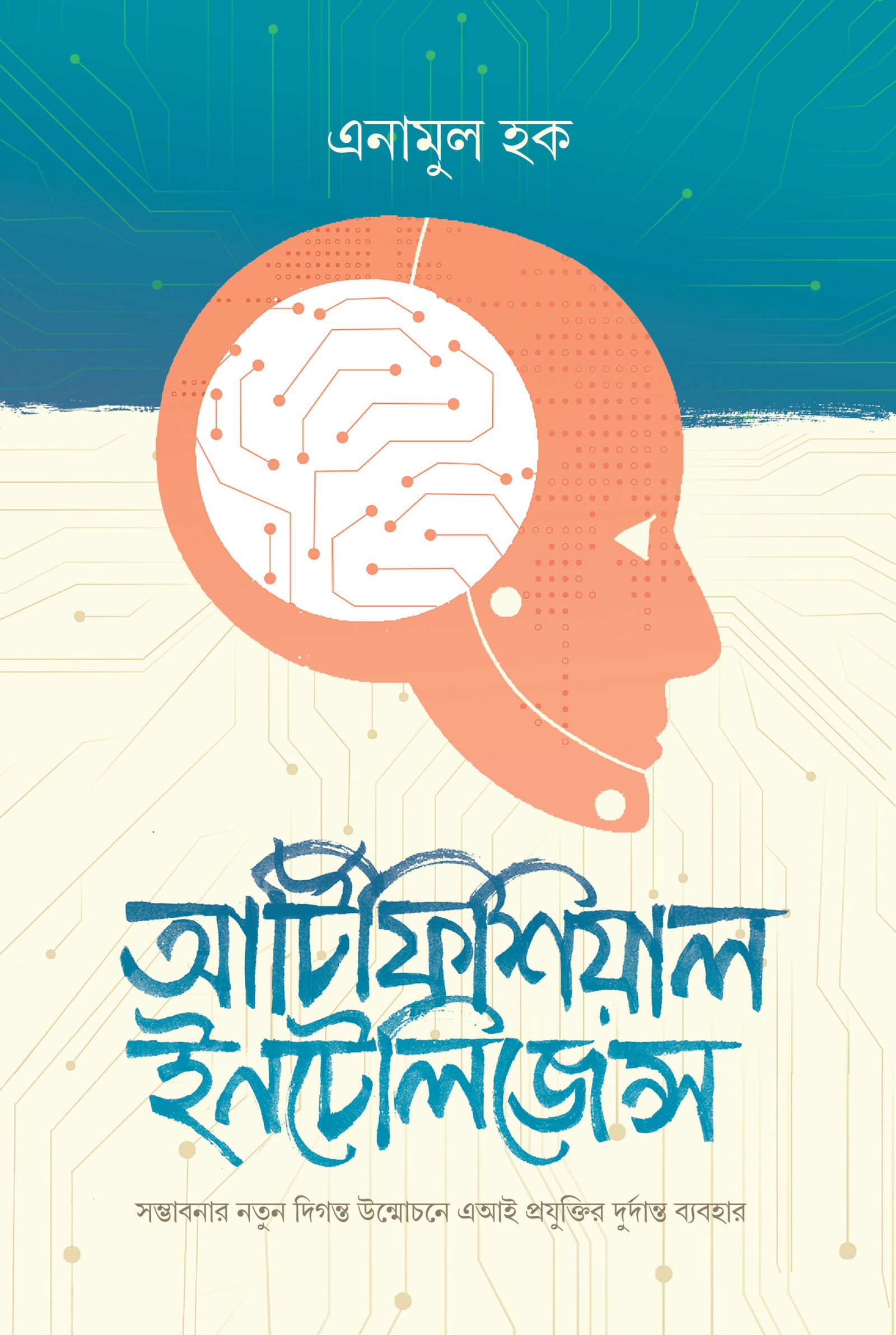 Artificial Inteligence 28-01-2022 front cover-01