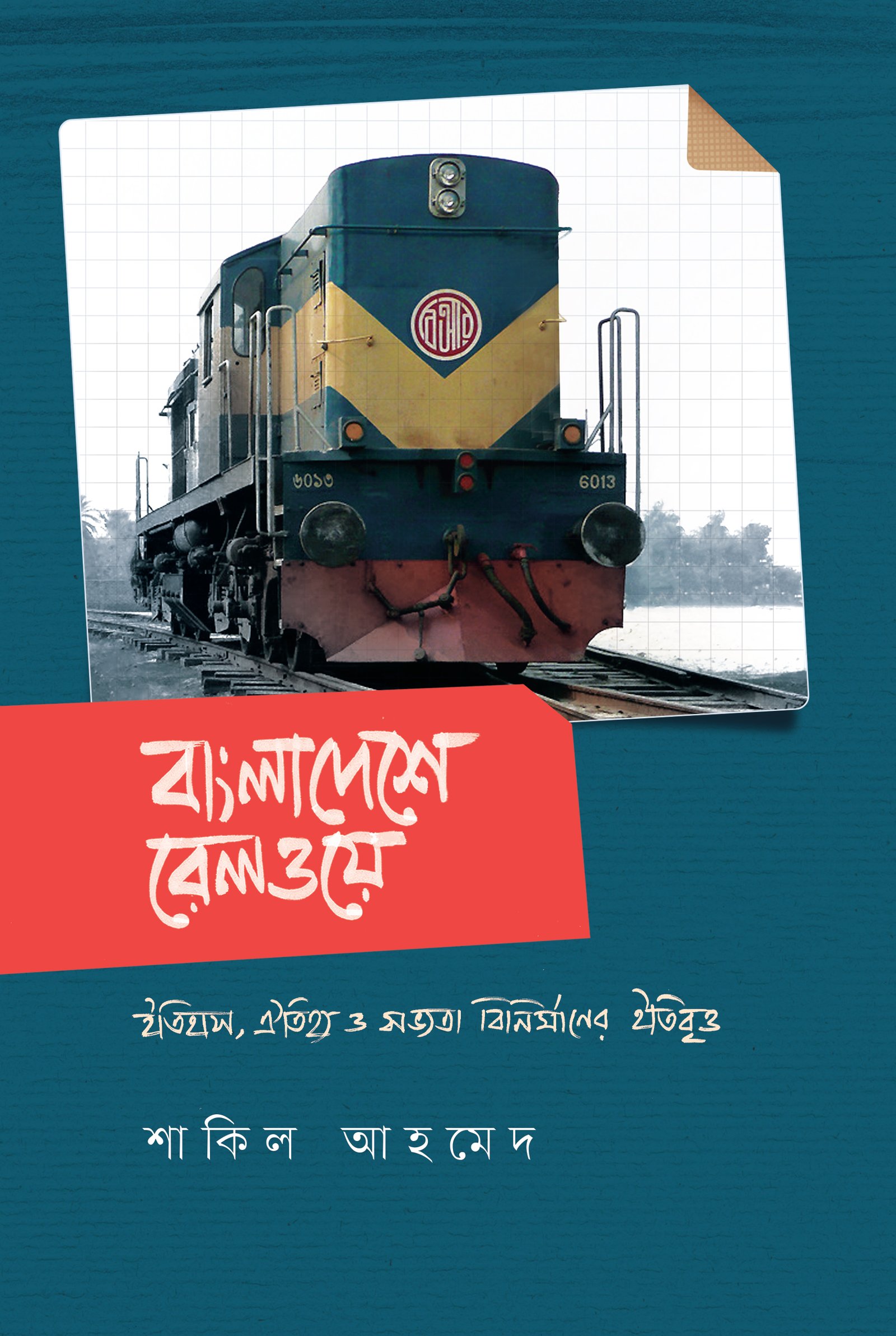 Bangladeshe Railway front cover-01