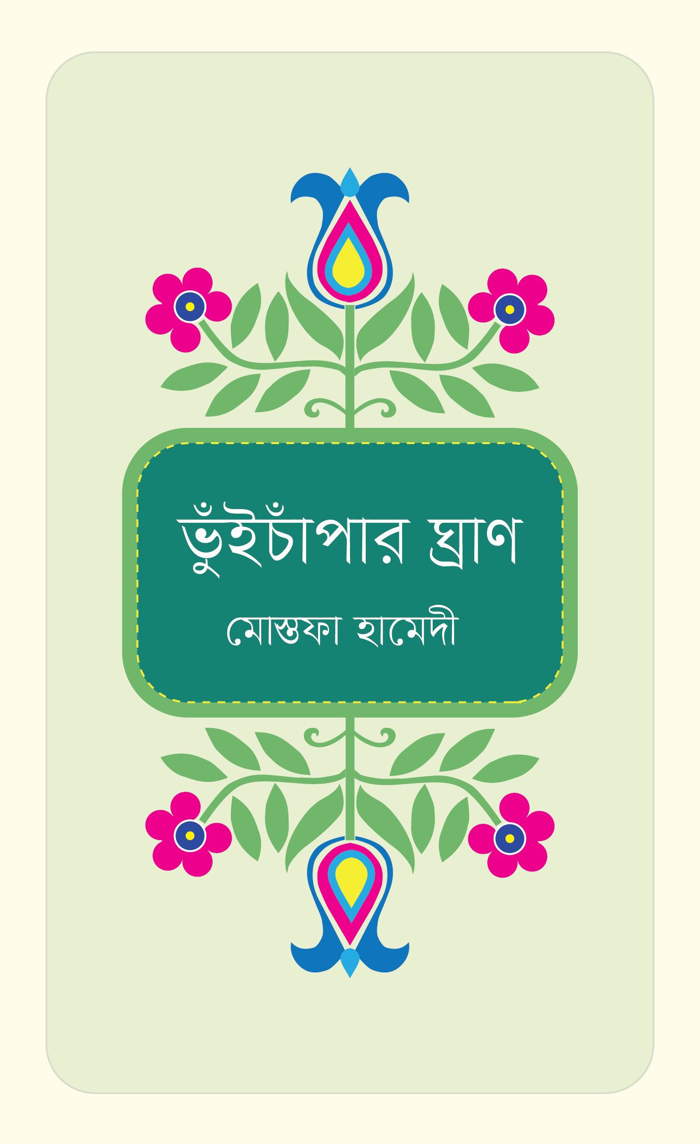 Bhuichapar Ghran front cover-01