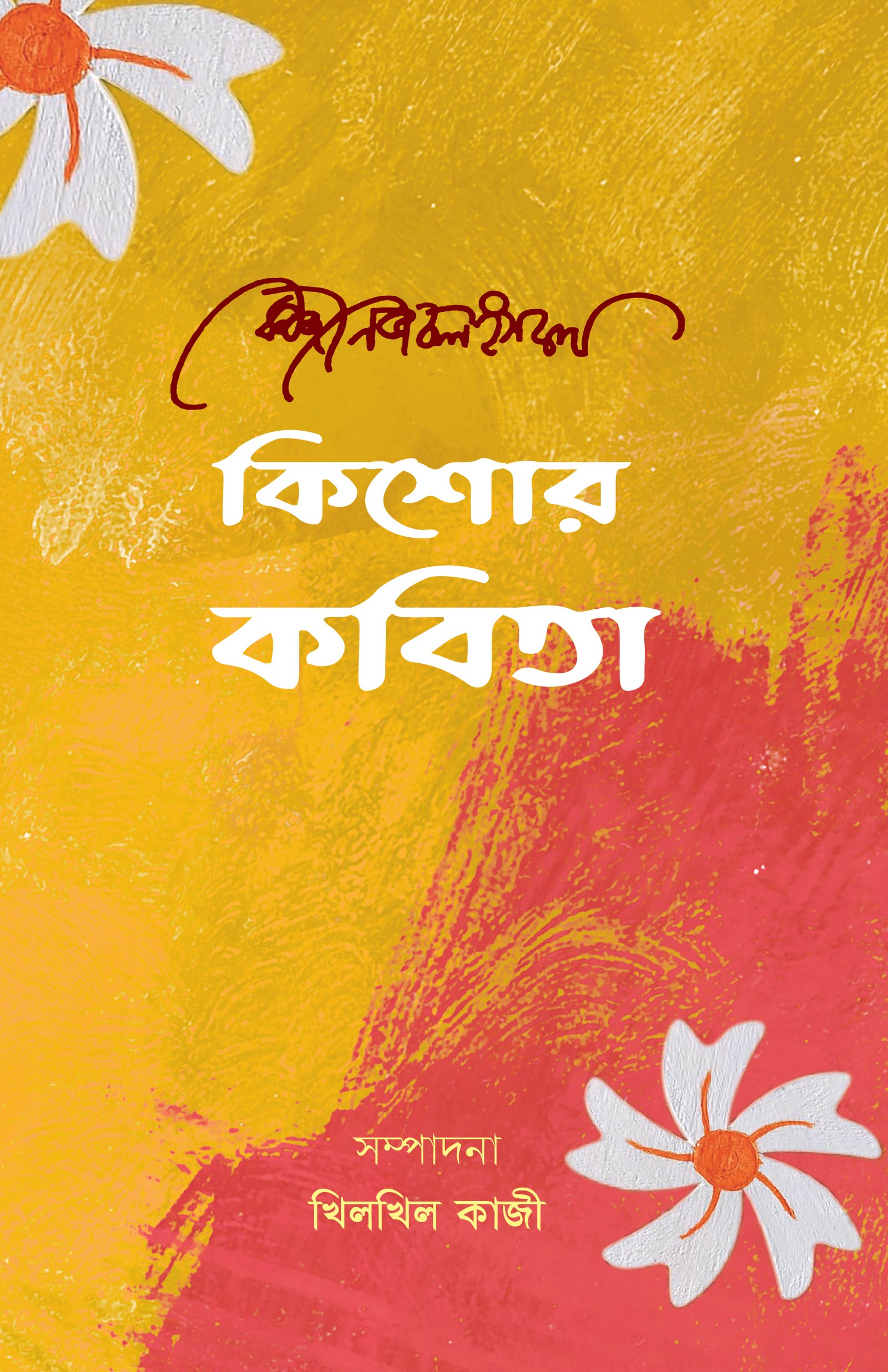 Book cover nozrul front cover-01