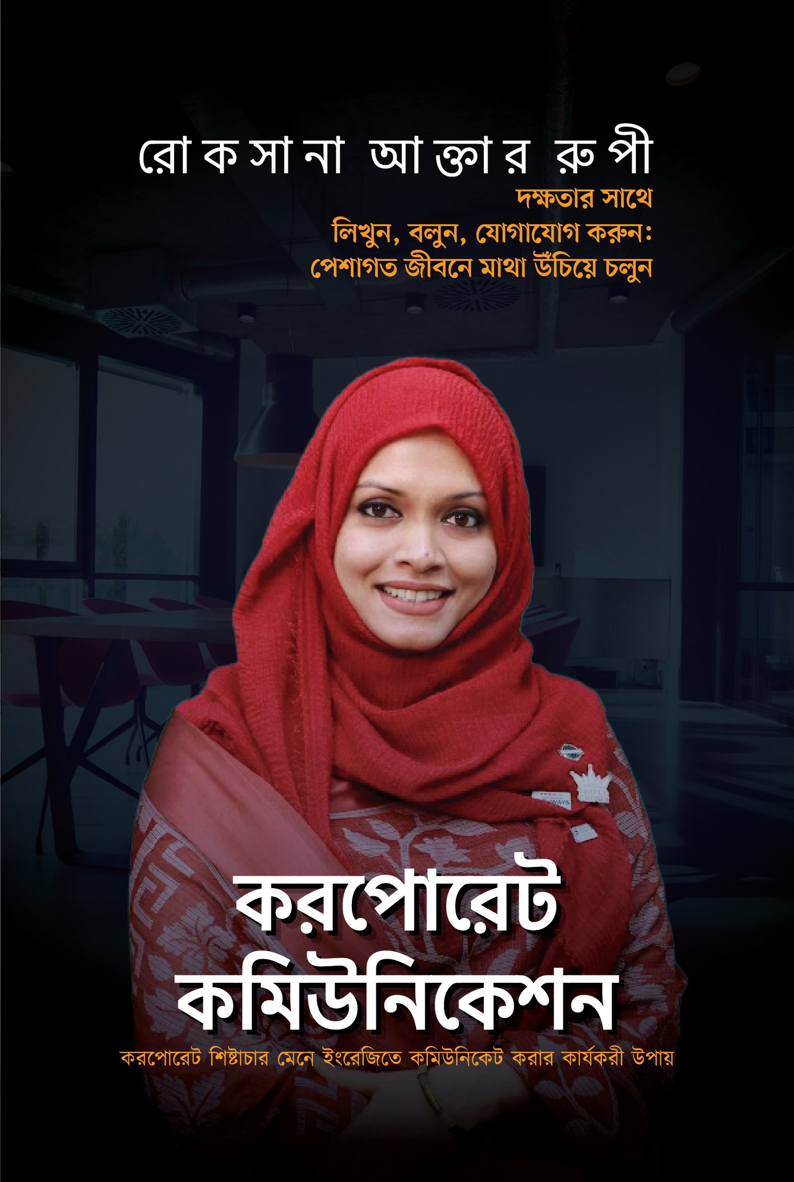 Corporate communication bangla 04-01-2022 front Cover-01