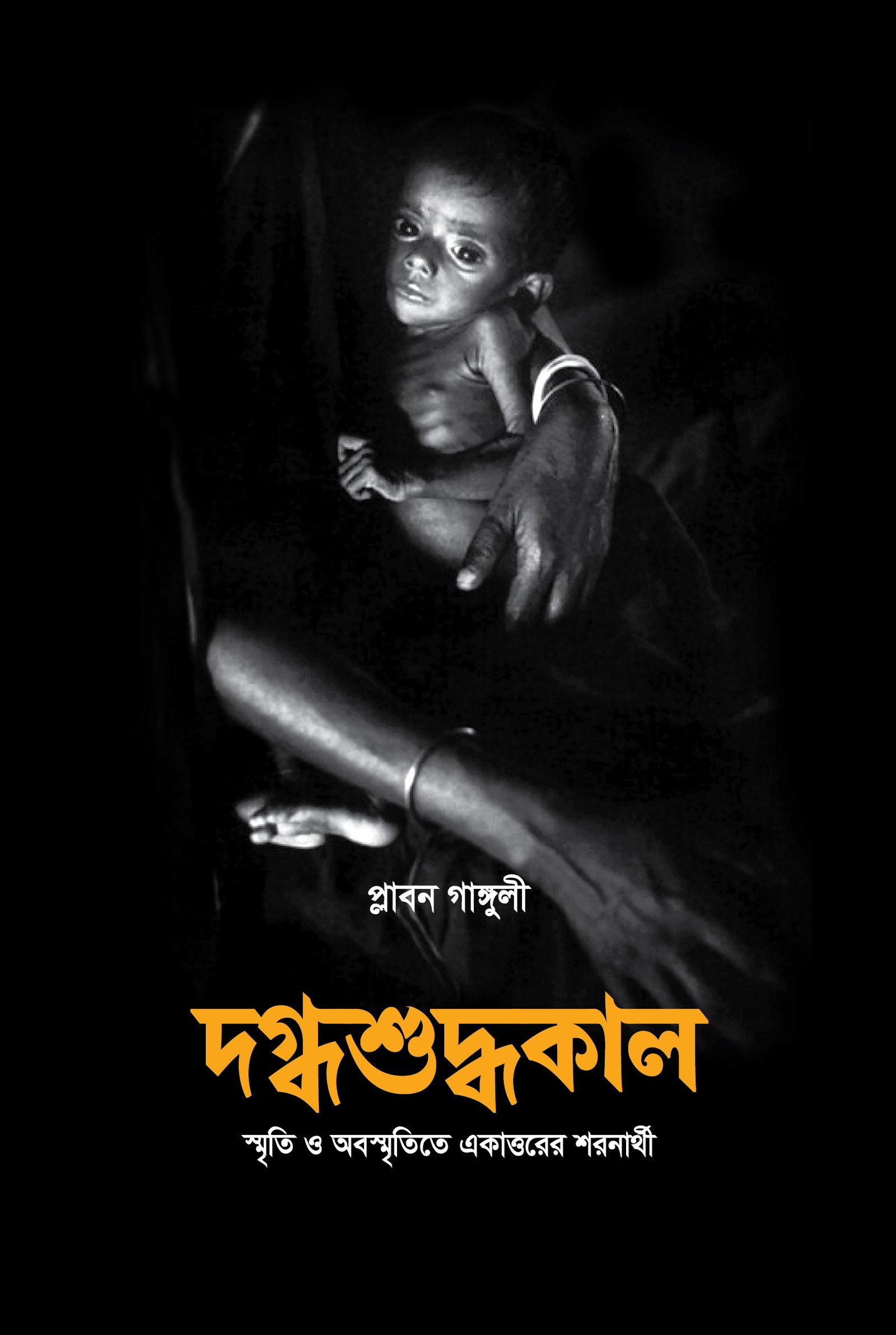 Dogdhoshuddhokal 10-03-2022 front cover-01