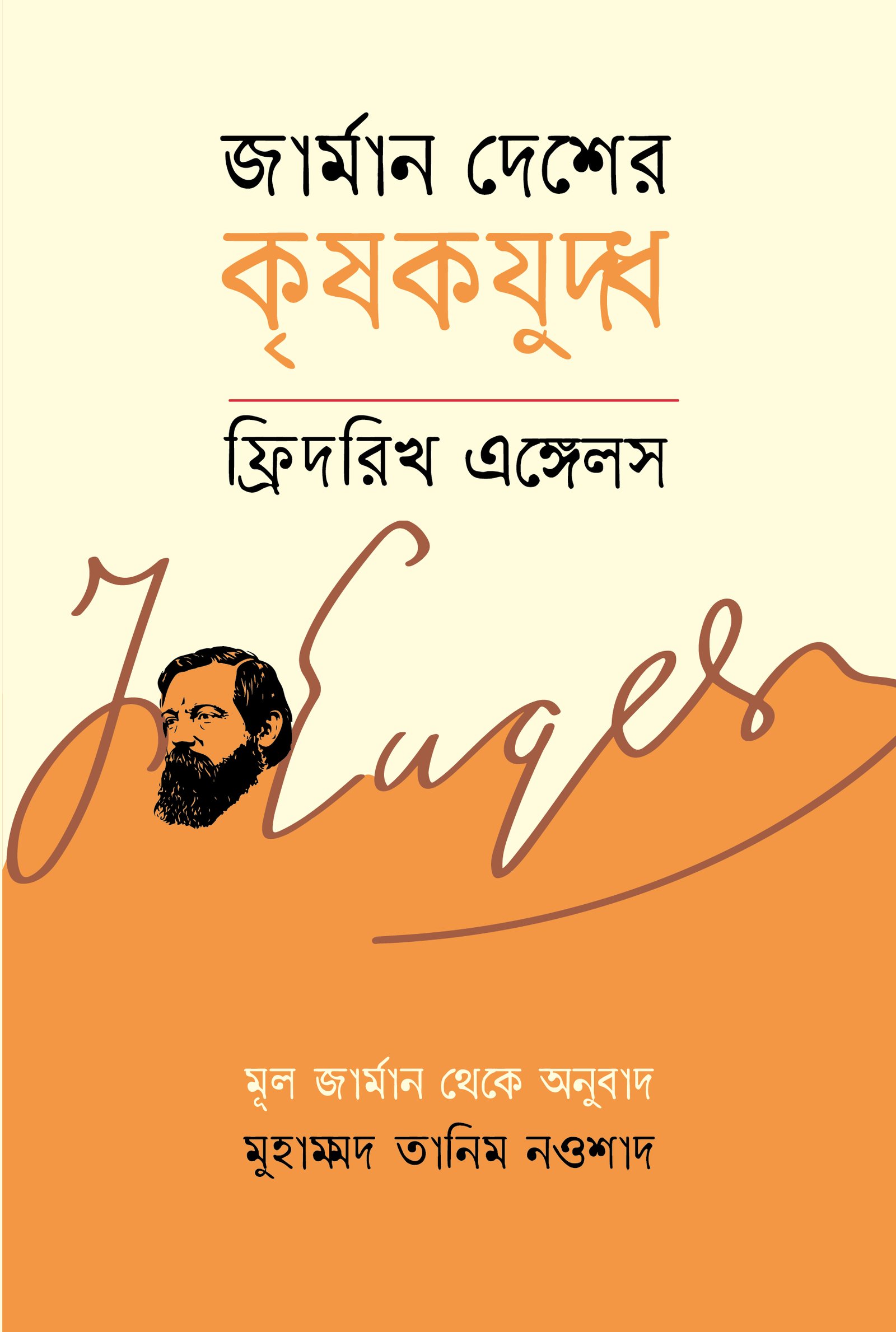 German Desher Krishokjuddho 05-02-2022 front cover-01
