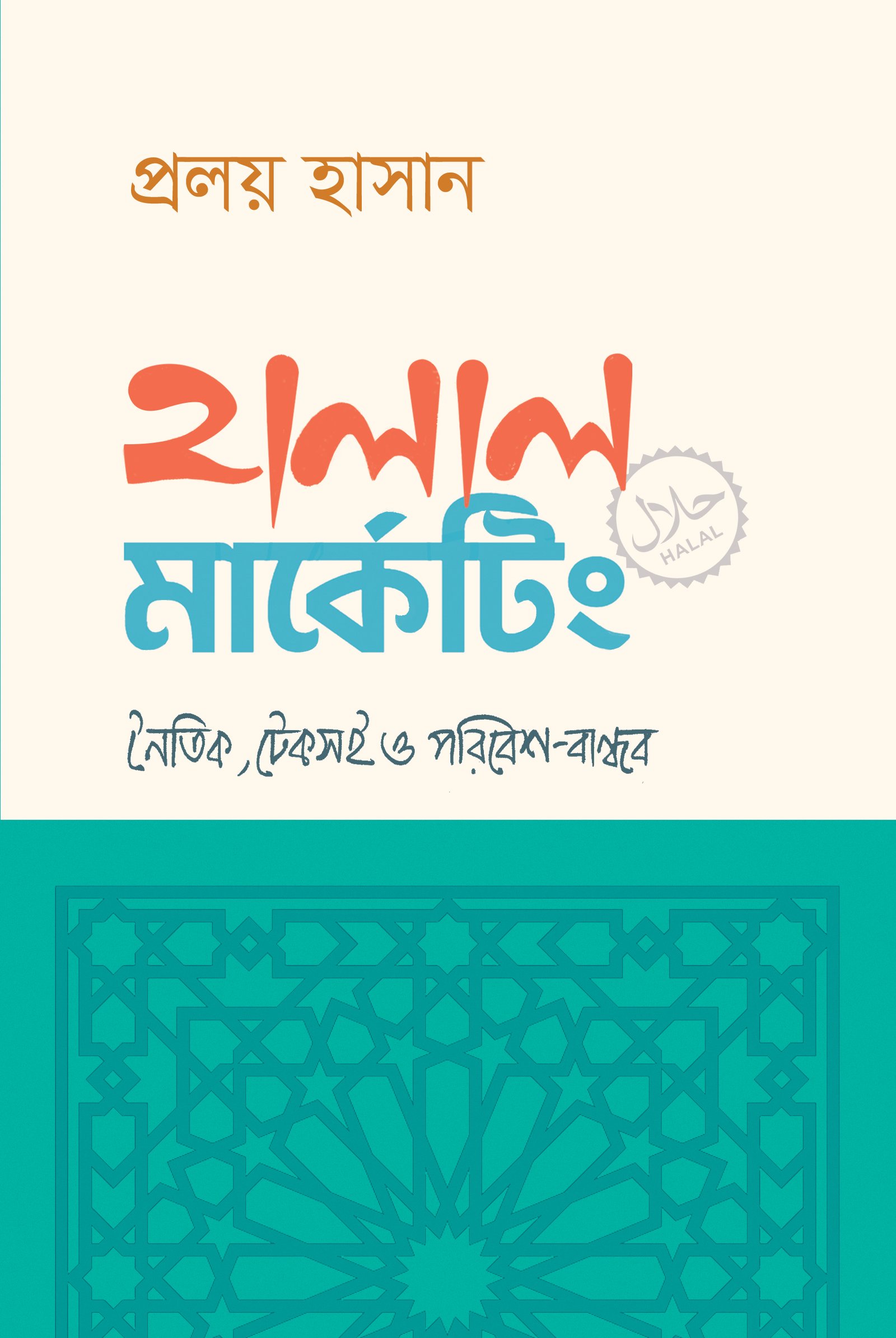 Halal Marketing front cover-01 (1)