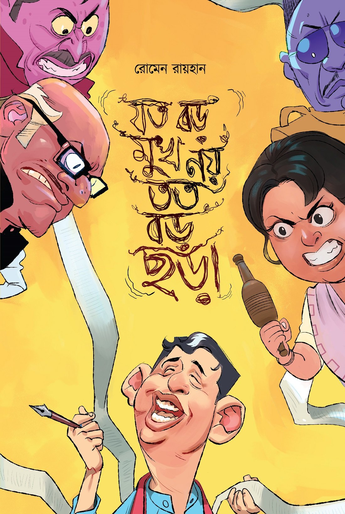 Joto Boro Mukh noy, Toto Boro Chora front cover-01