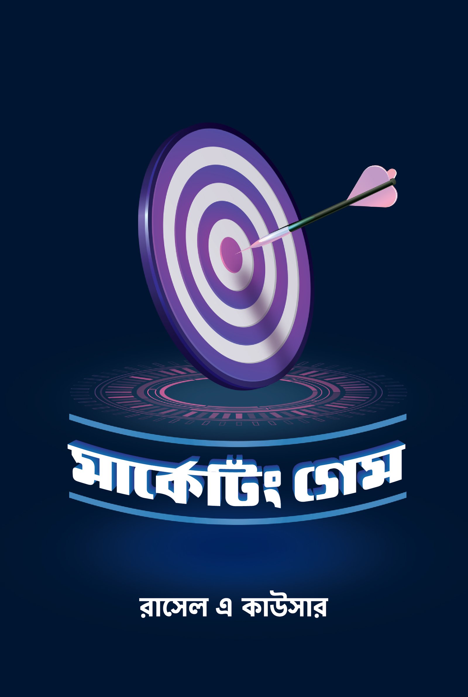 MarketingGame front cover-01