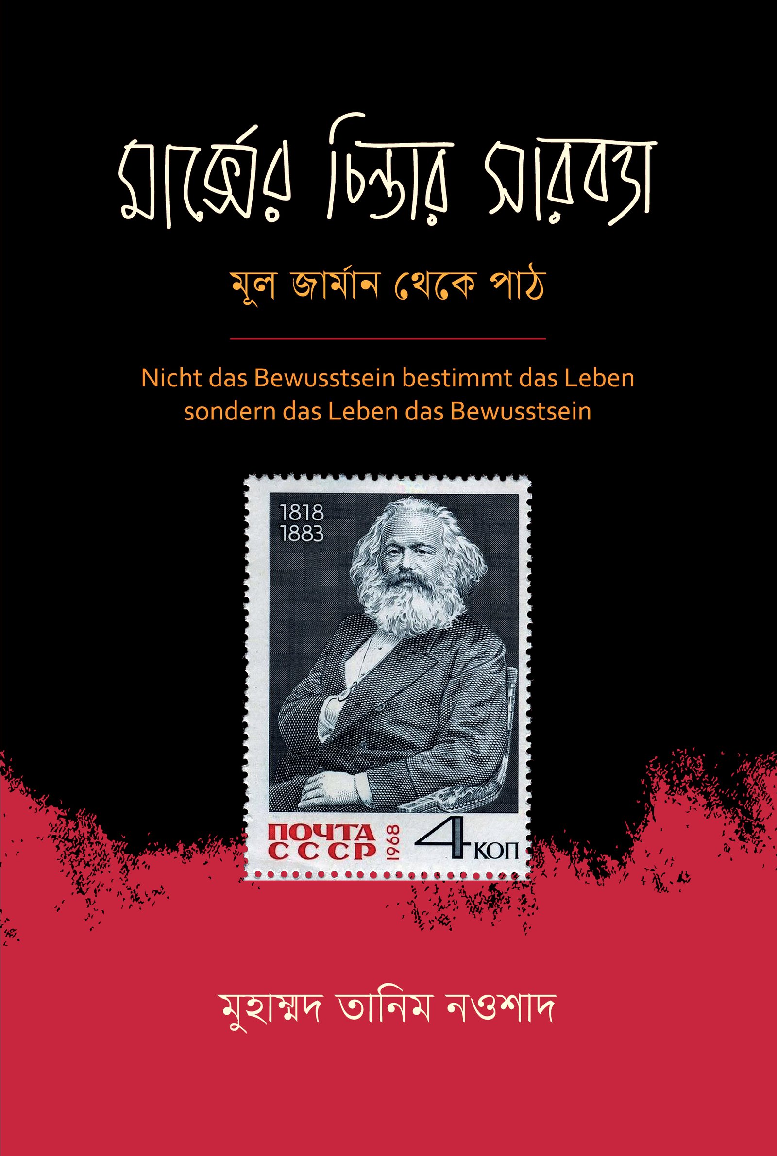 Marxer Chintar Sarbatta front cover-01