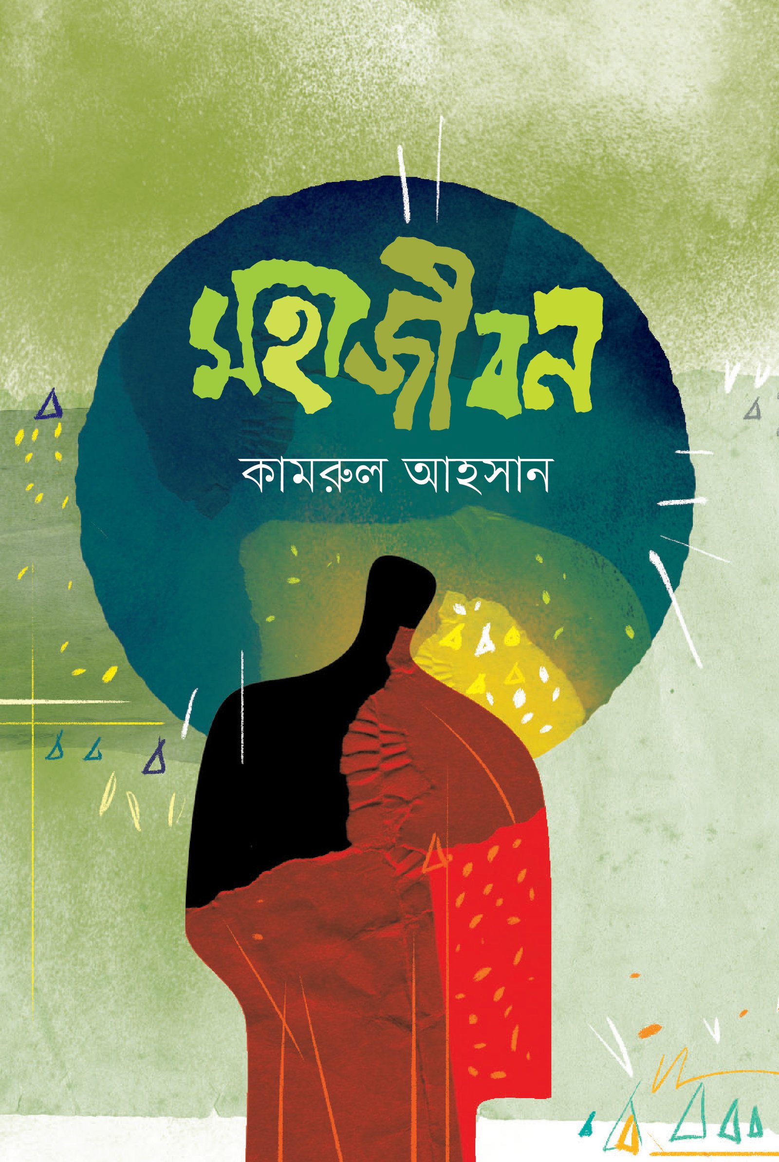 Mohajibon front cover-01 (1)