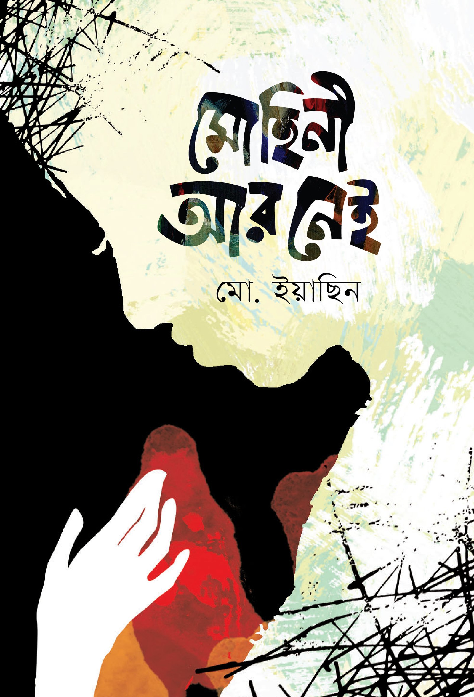 Mohini ar ney 20.02.2022 front cover-01