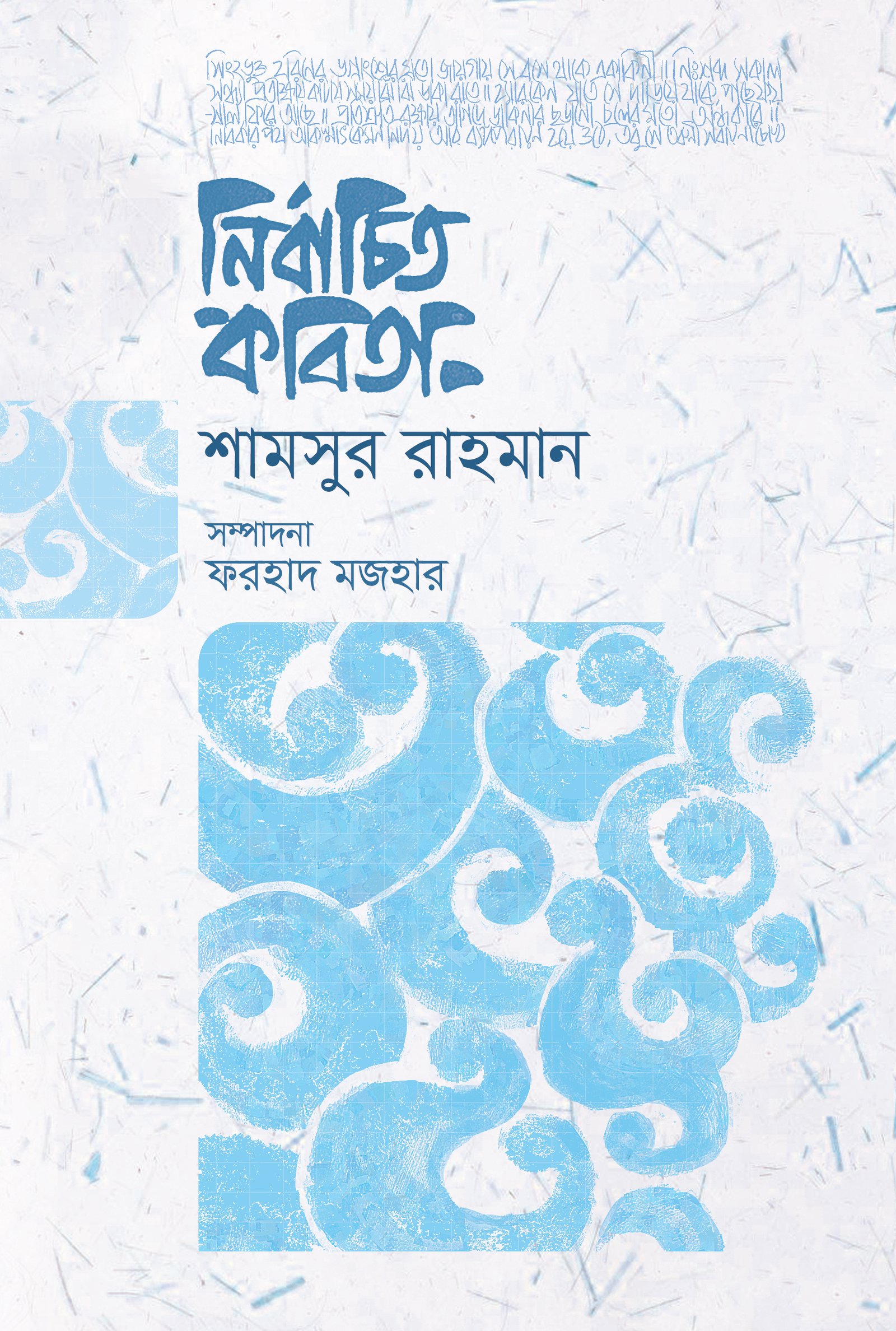 Nirbachito kobita Shamshur rahman 03-02-2023 front cover-01