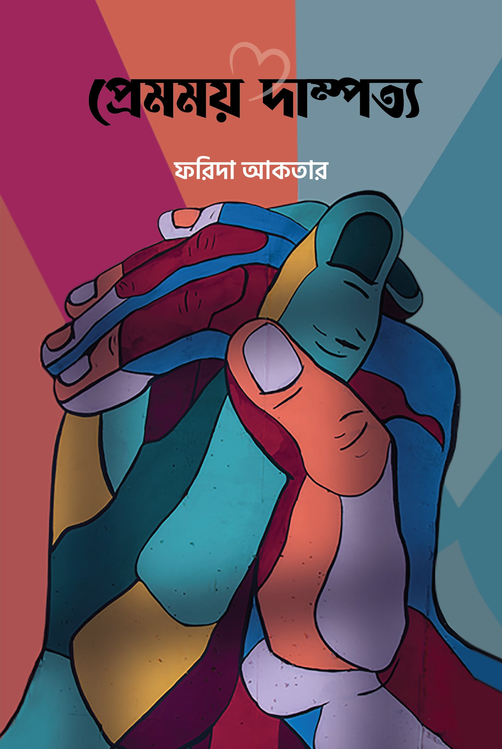 Premmoy Dampotto front cover-01