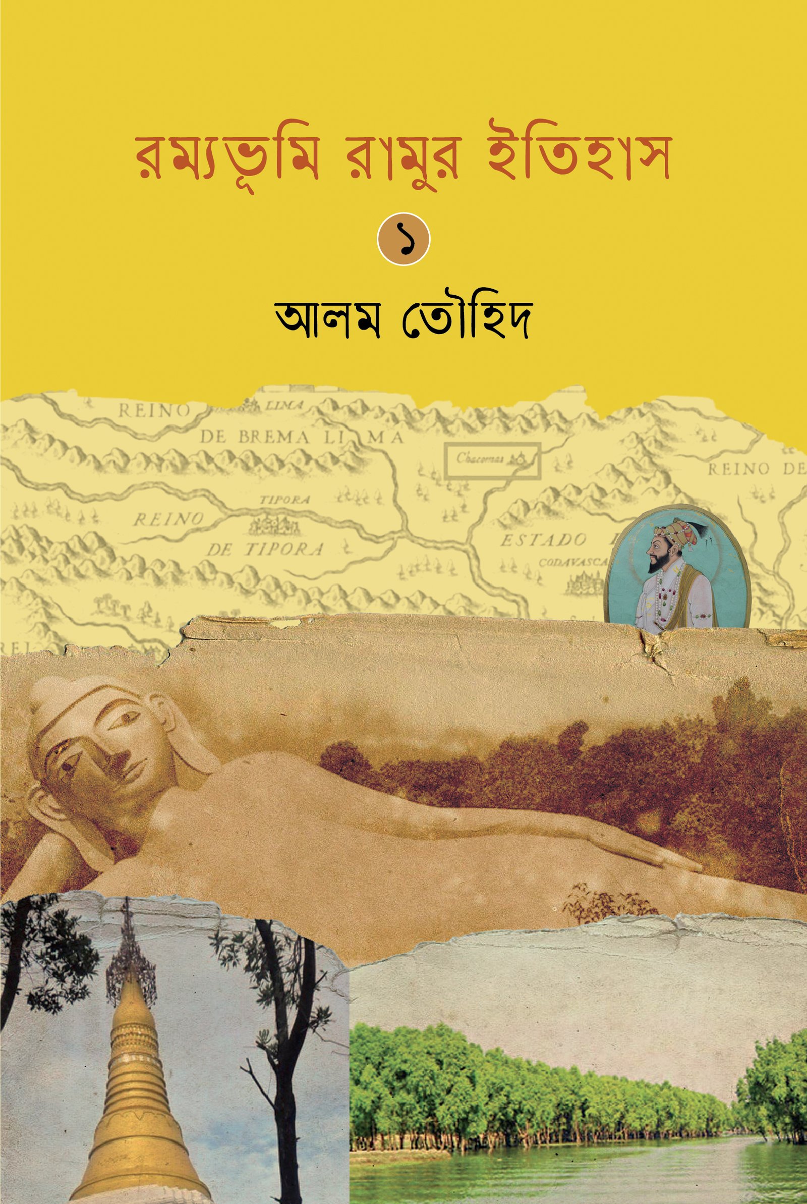 Ramyobhumi ramur Itihas-01