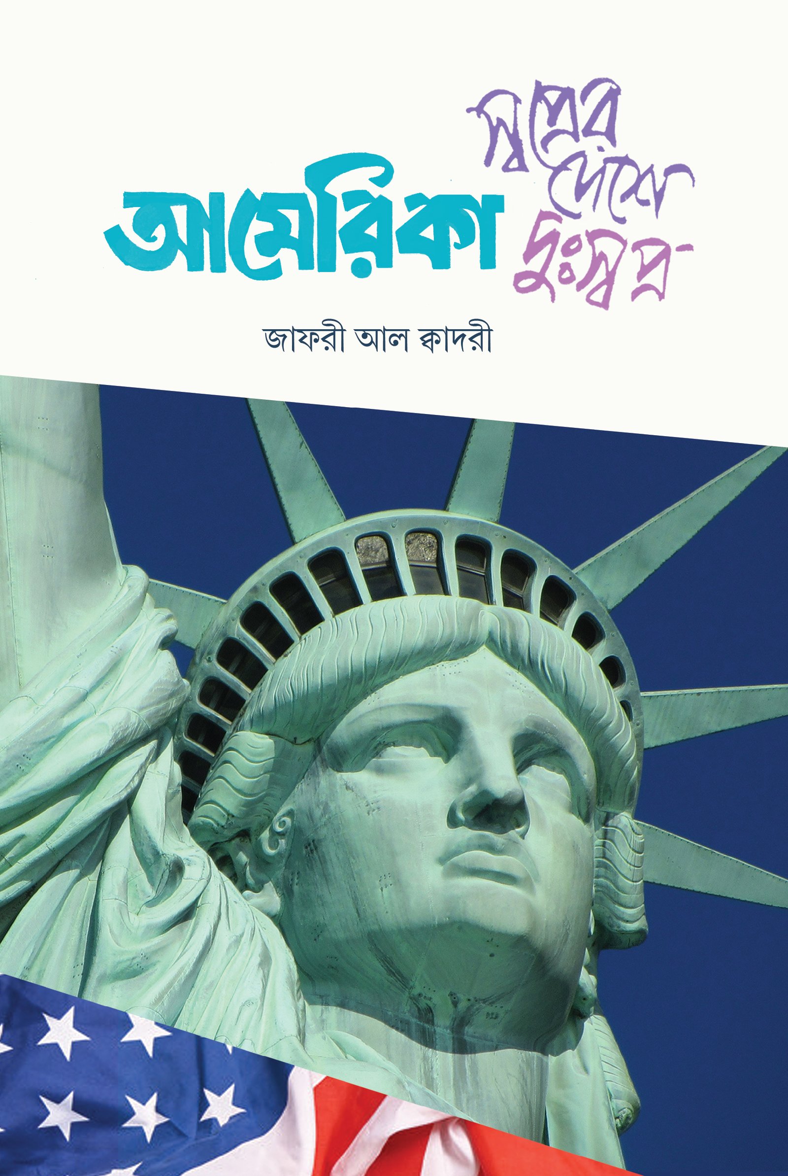 america Swapner Deshe duswapno front cover-01