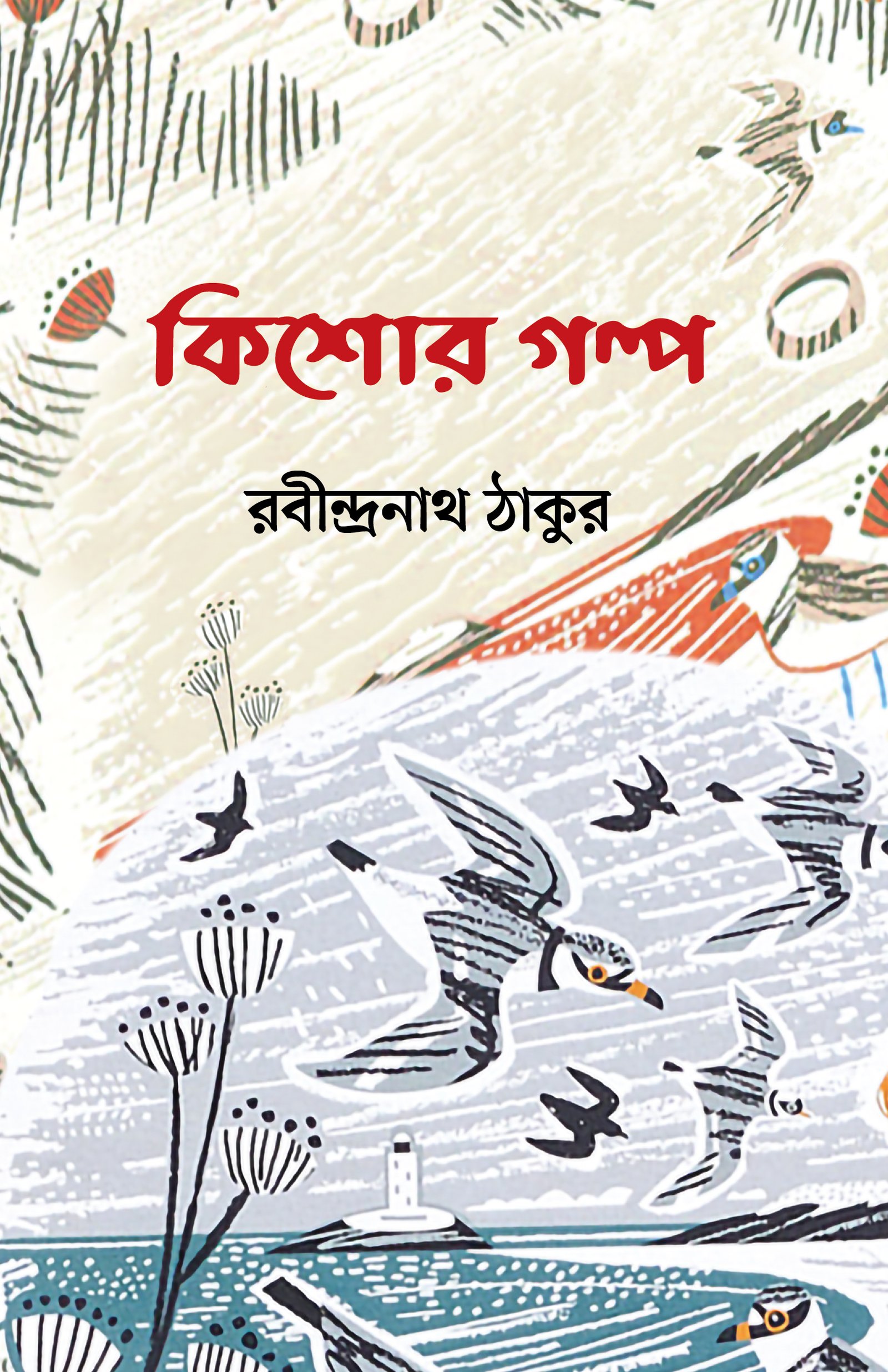 book Cover robindronath thakur. front Cover-01 (1)