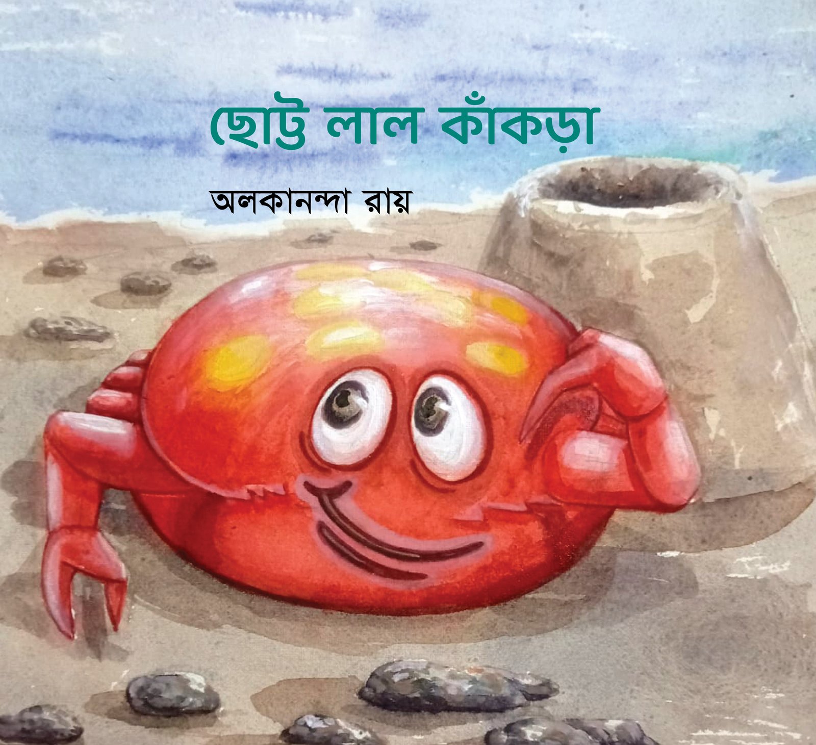 choto lal kakra front cover-01