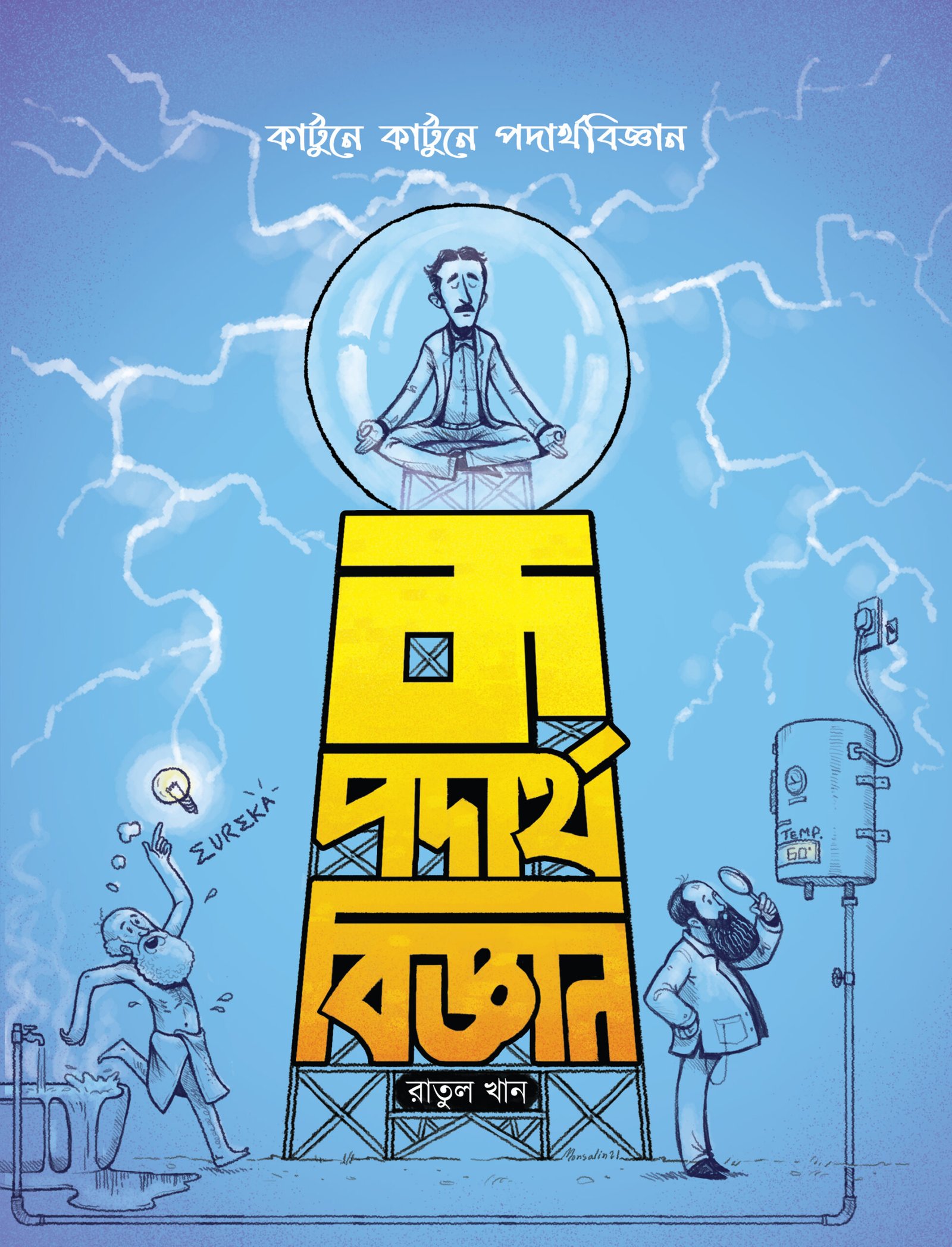 k podarthobiggan front cover-01 (1)