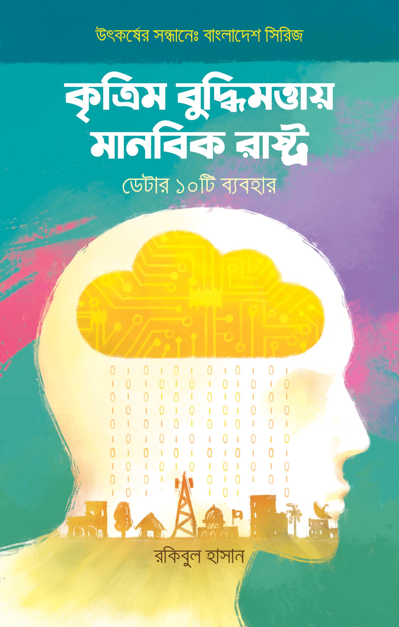 krittrim buddhimottay manobik rashtro final