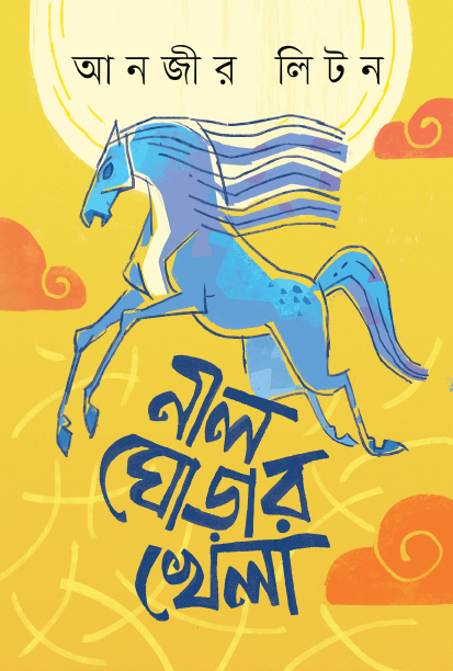 nil-Ghorar khala