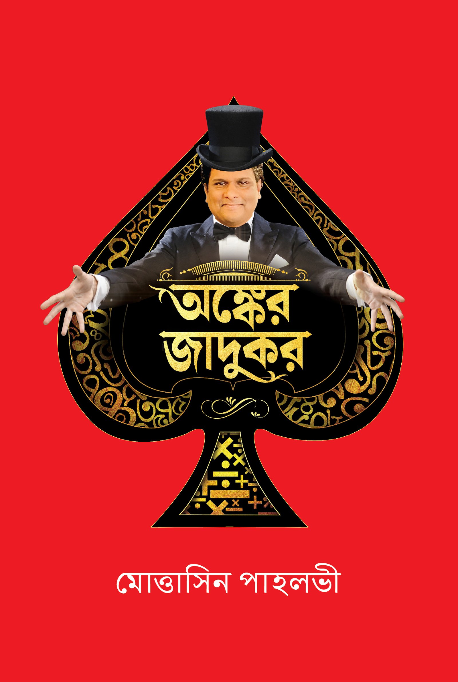 onker jadukor 23-02-2022 front-01