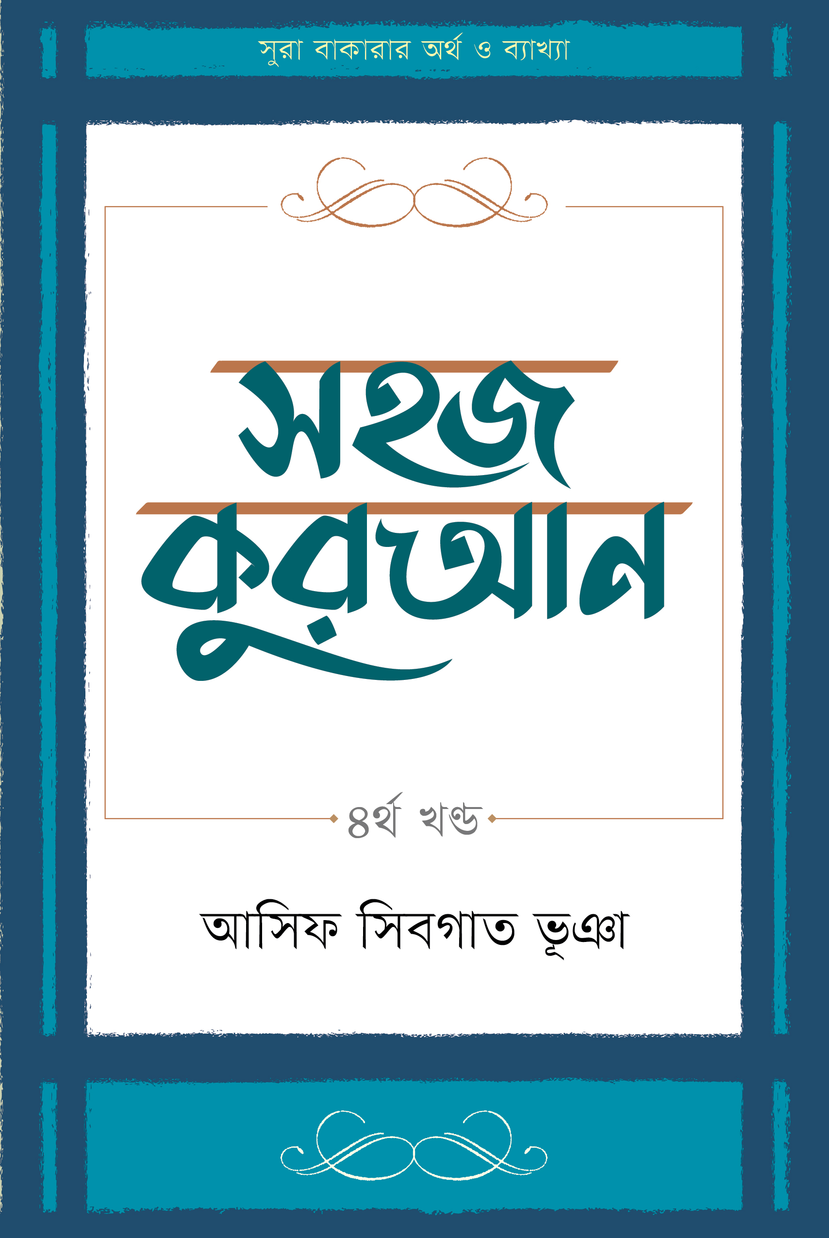 shohij quran 4 front cover-01