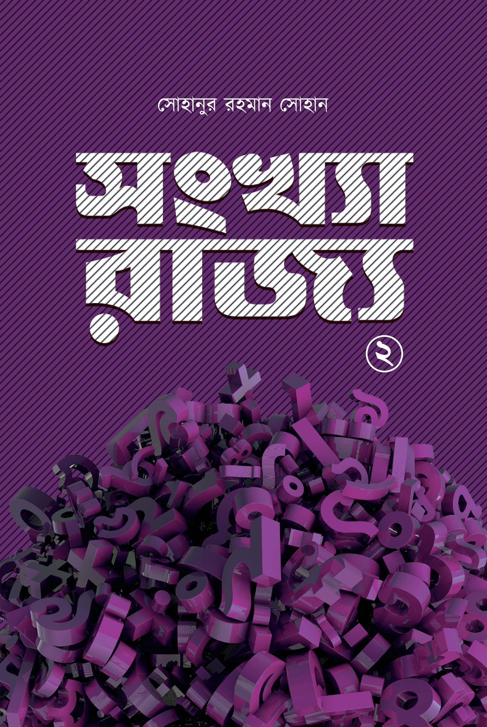 shonkha rajyo 05-03-2022 front cover-01