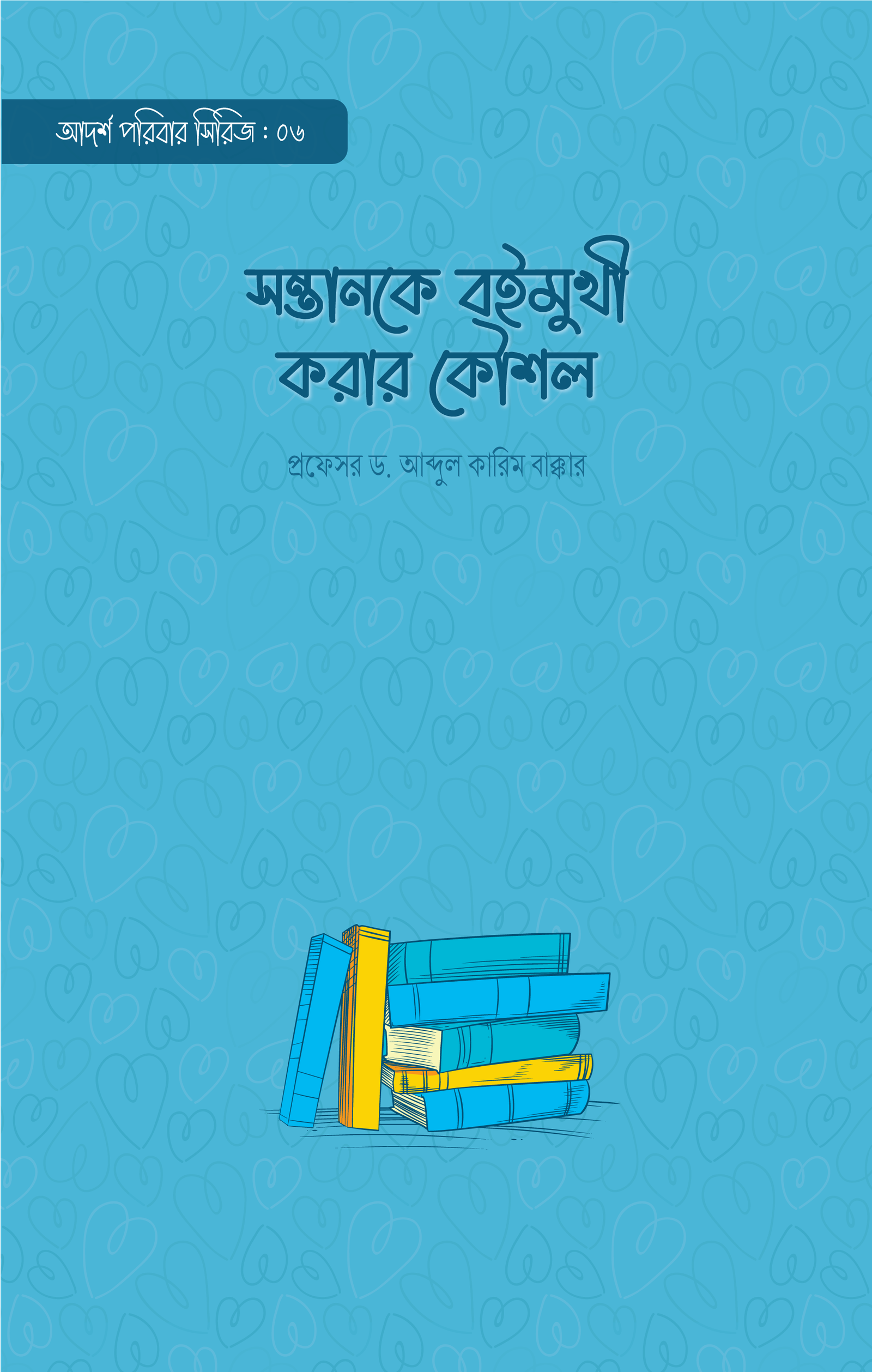 06. SONTANKE BOIMUKHI KORAR KOUSHOL