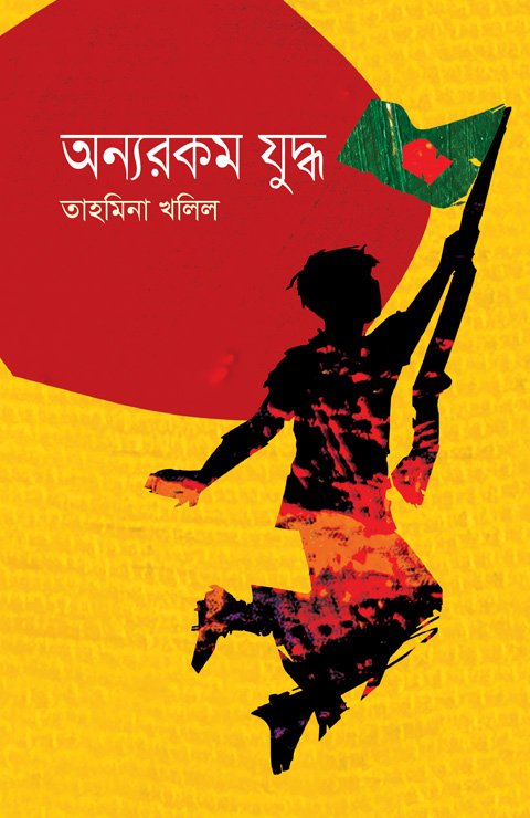 Monar Juddo