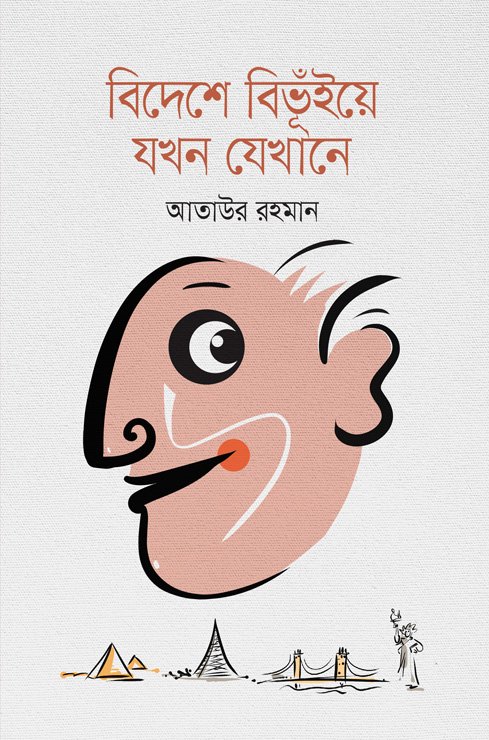 BIDESH_BIBHUYE_COVER_2020
