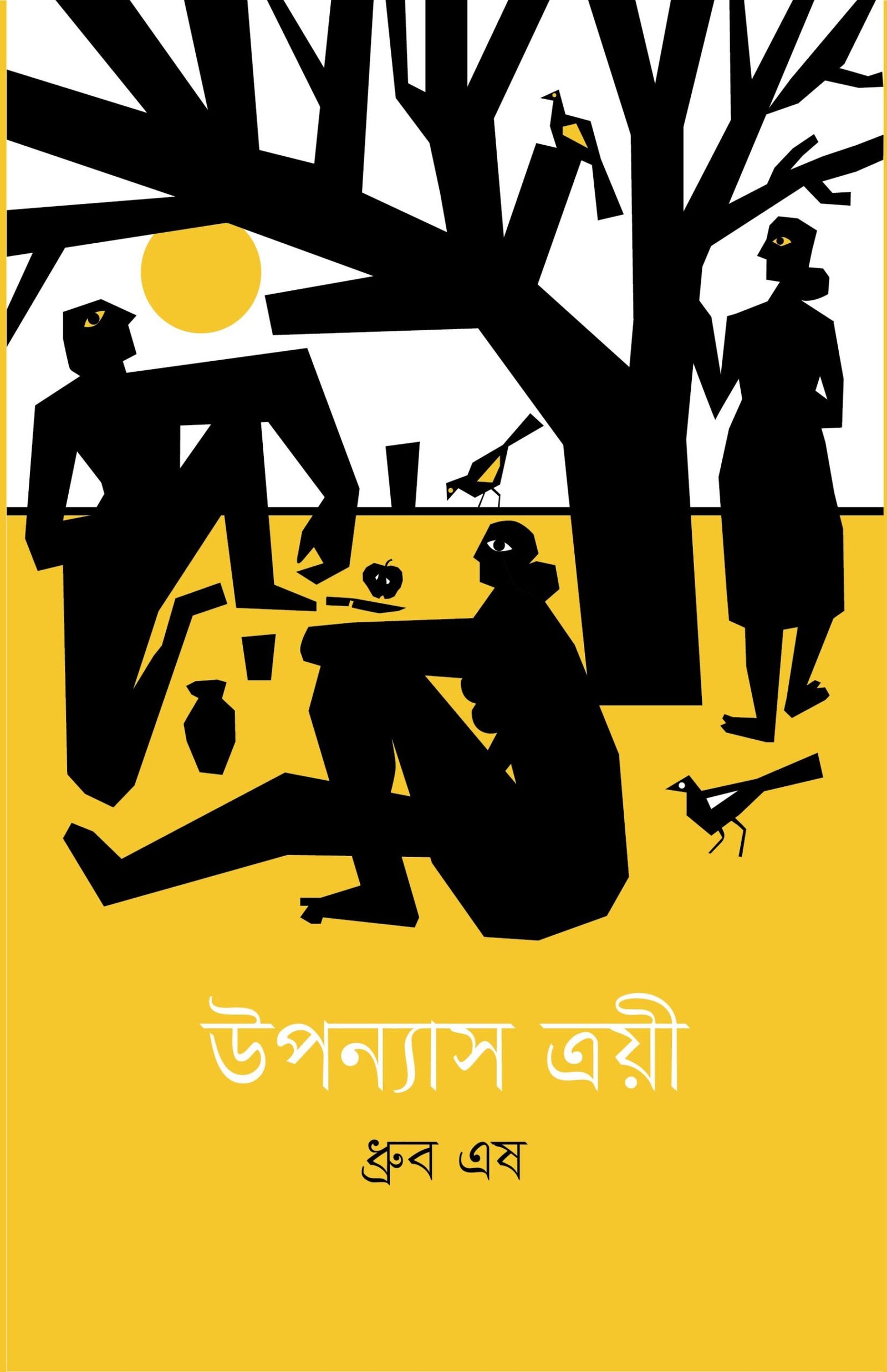 unonyas troye_Dhruba Esh_final cover_setup