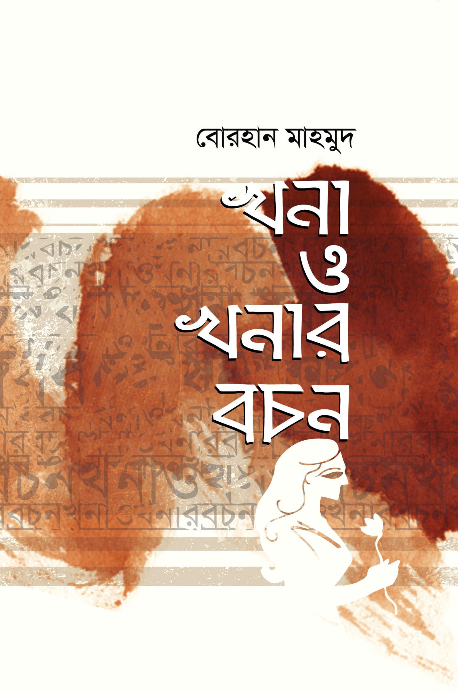 Khona O Khonar bochon_Cover setting