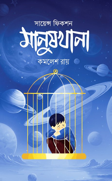 Manushkhana Cover 2024