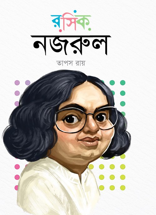 Rashik Nazrul_Cover Design 2024_FINAL_SHISHIR