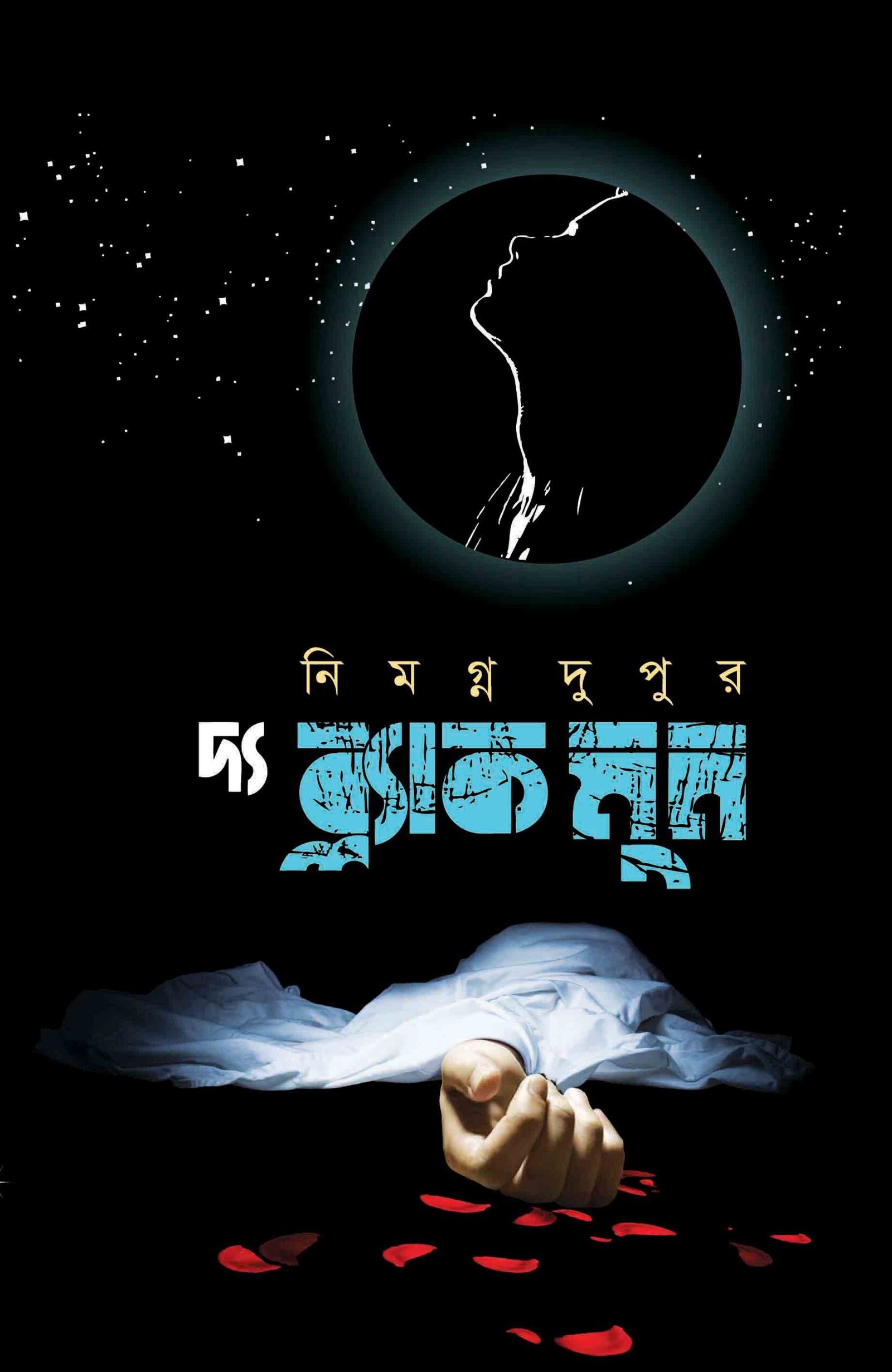 The Black Moon Cover 2024_Final_2