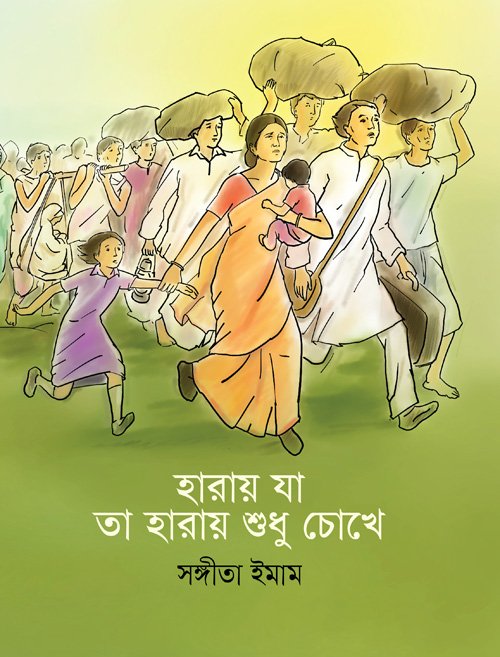 Haray Ja Ta Haray_Cover_Final