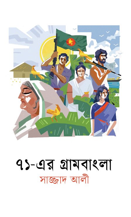Ekattorer Grambangla_Cover Setting