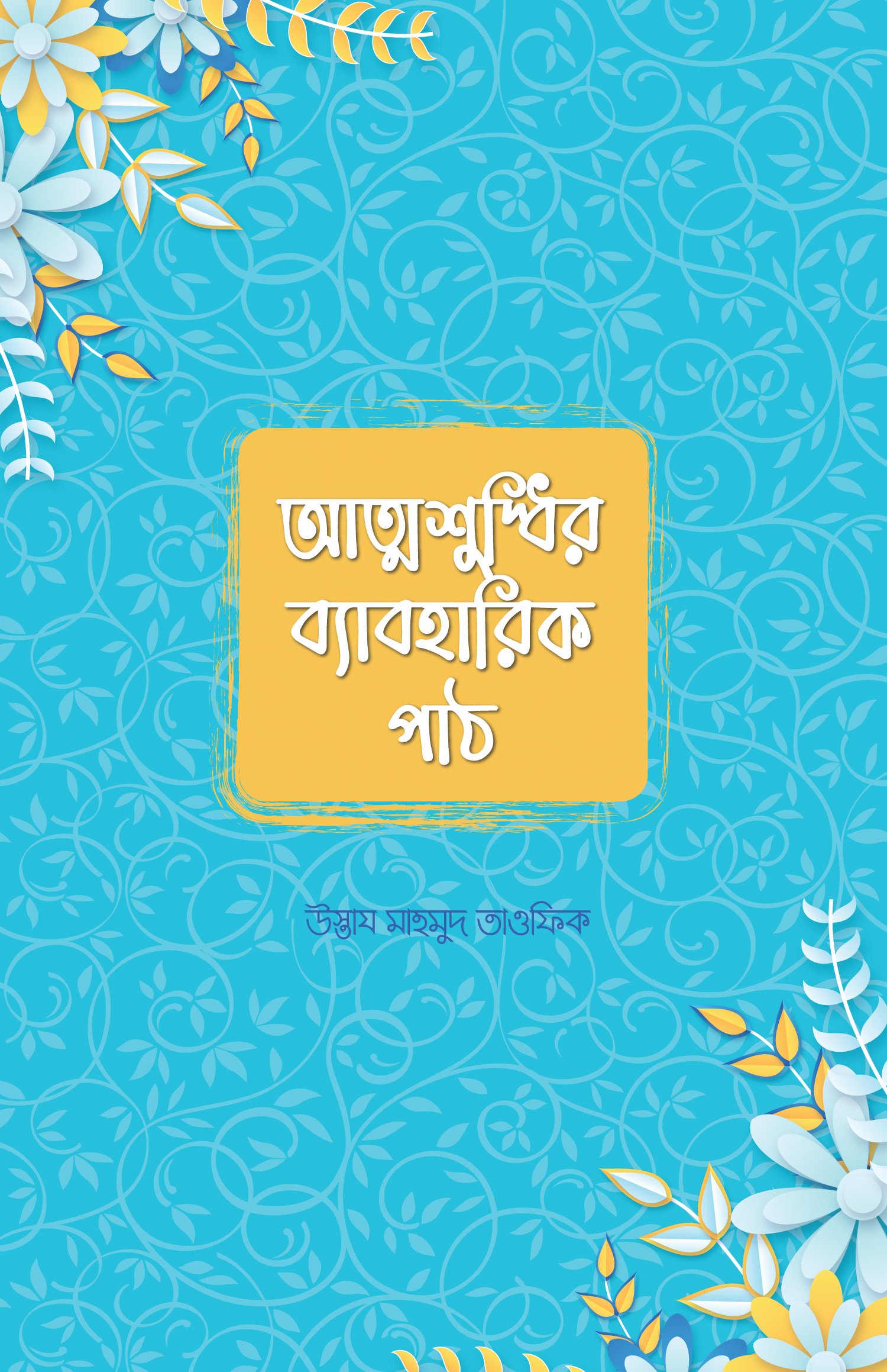 ATTOSHUDDHIR-BEBOHARIK-PATH