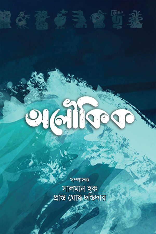 Aloukik_front-600x900