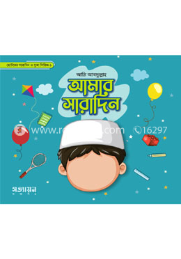 Amar_Saradin_Chele-Tanvir_Hayder-ecc1d-220809