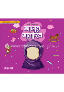 Amar_Saradin_Meye-Tanvir_Hayder-76e1d-220810