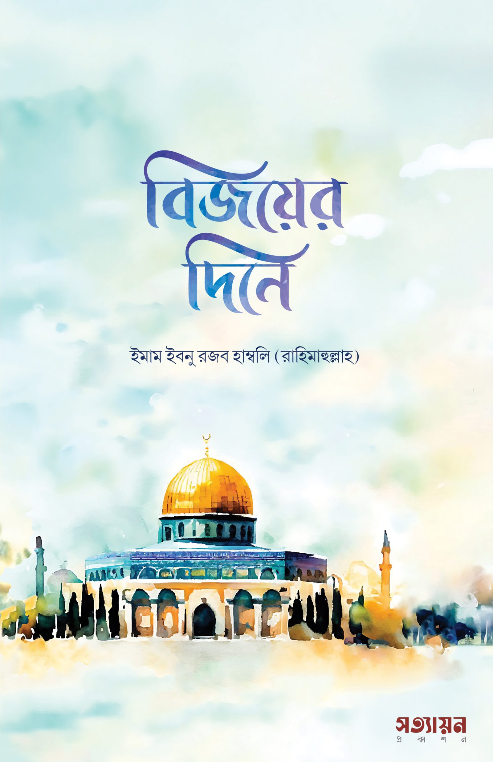 Bijoyer Dine Full Cover For Print-02