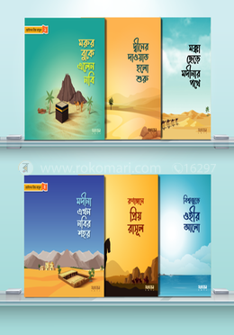 Chotoder_Priyo_Rasul-Tanvir_Hasan-75280-218641