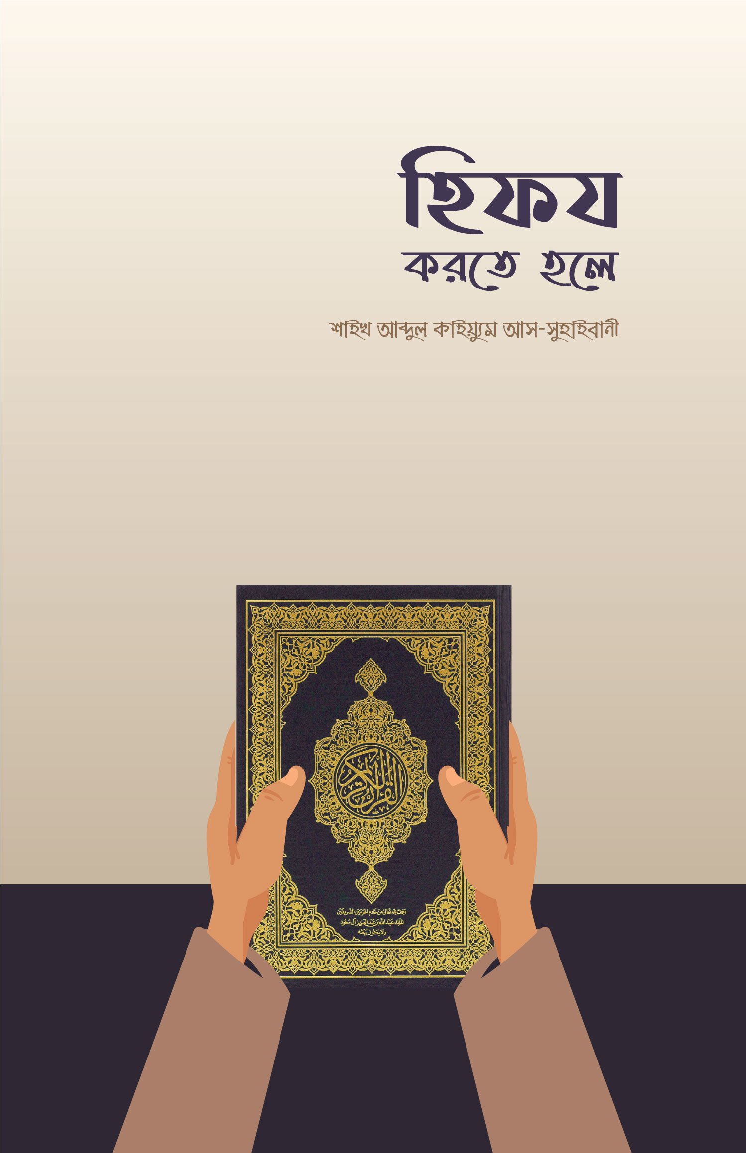 Hifz Korte Holey