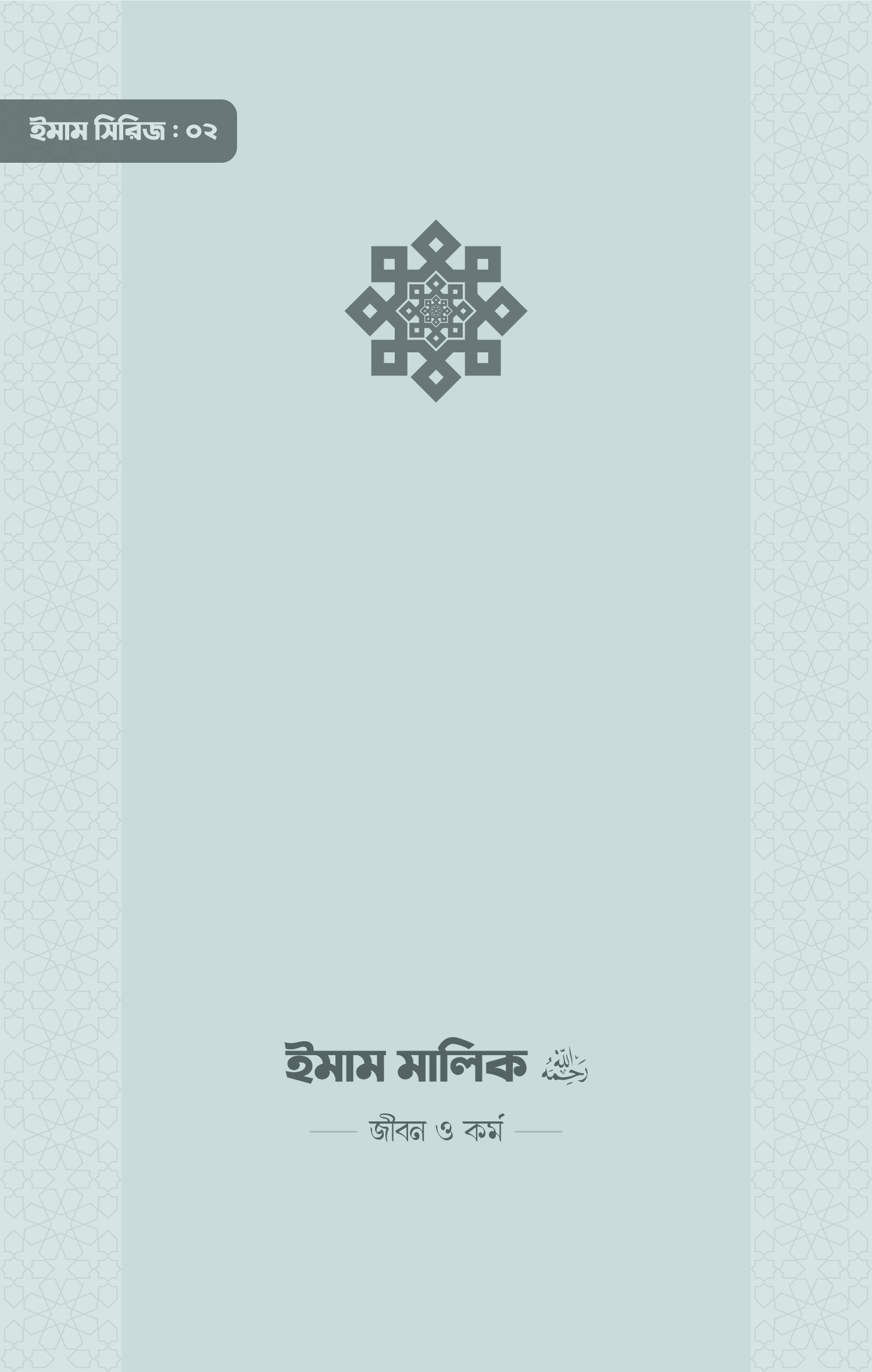 Imam-Malik