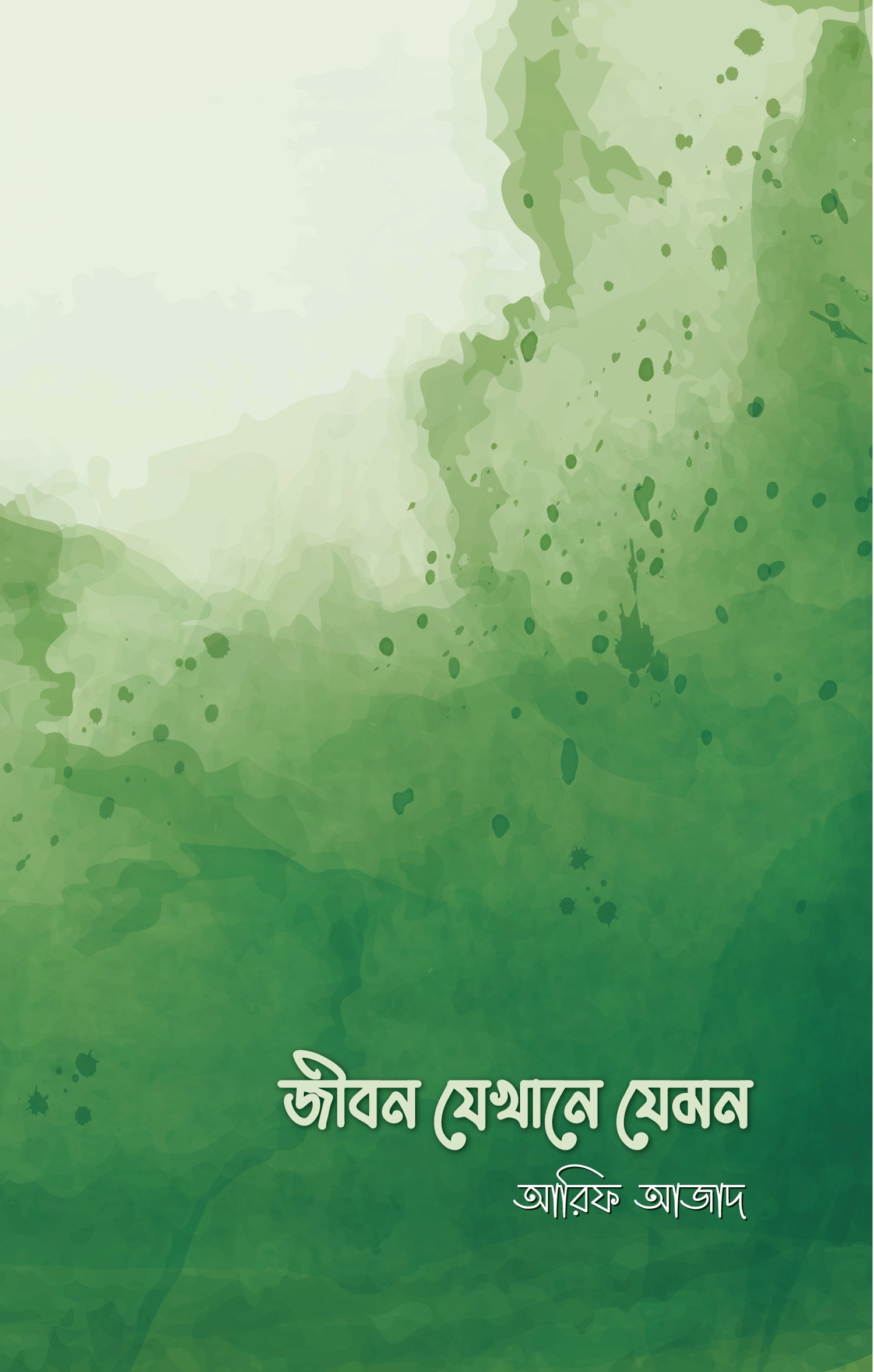 JIBON JEKHANE JEMON