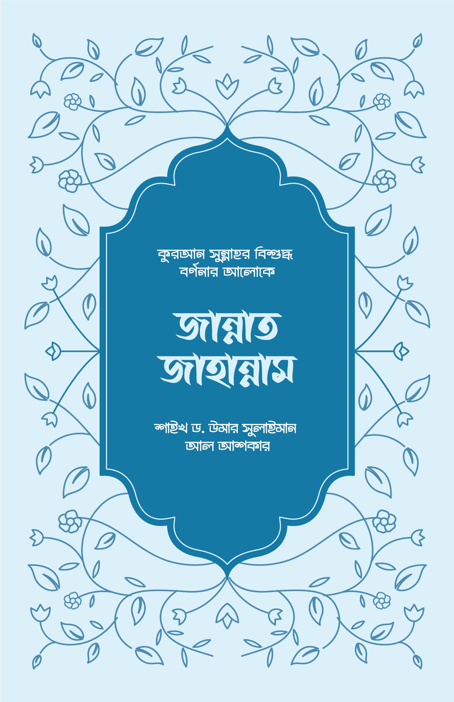 Jannat-Jahannam-Front