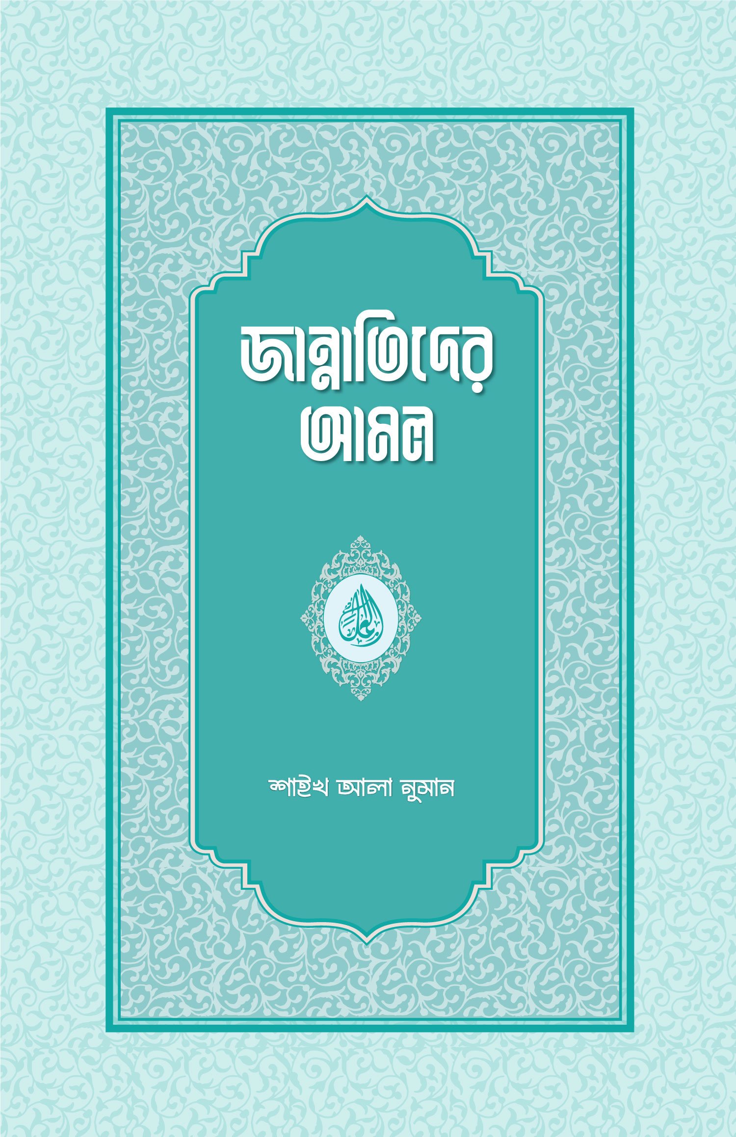 Jannatider-Amol
