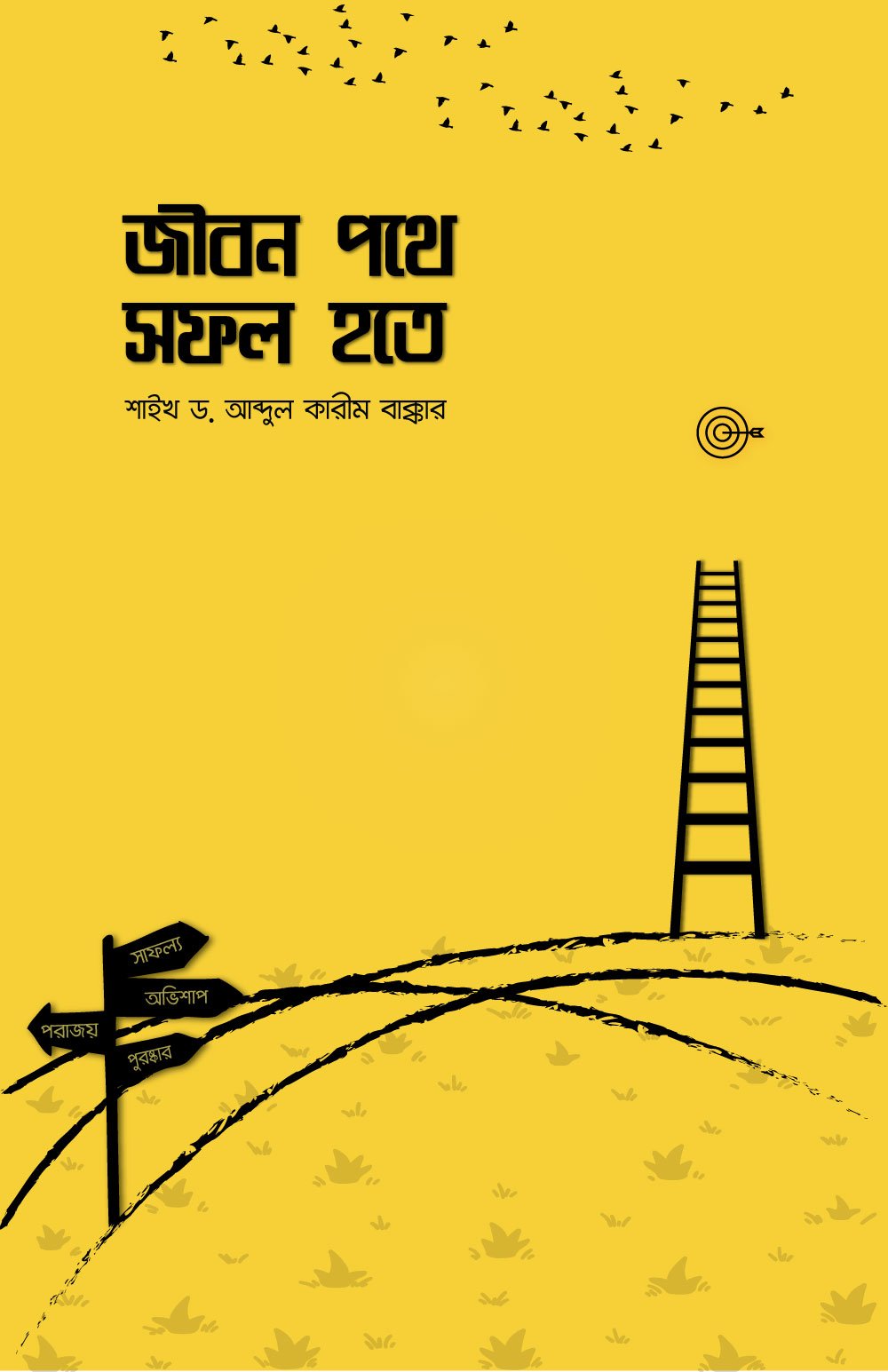 Jibon-Pothe-Sofol-Hotey