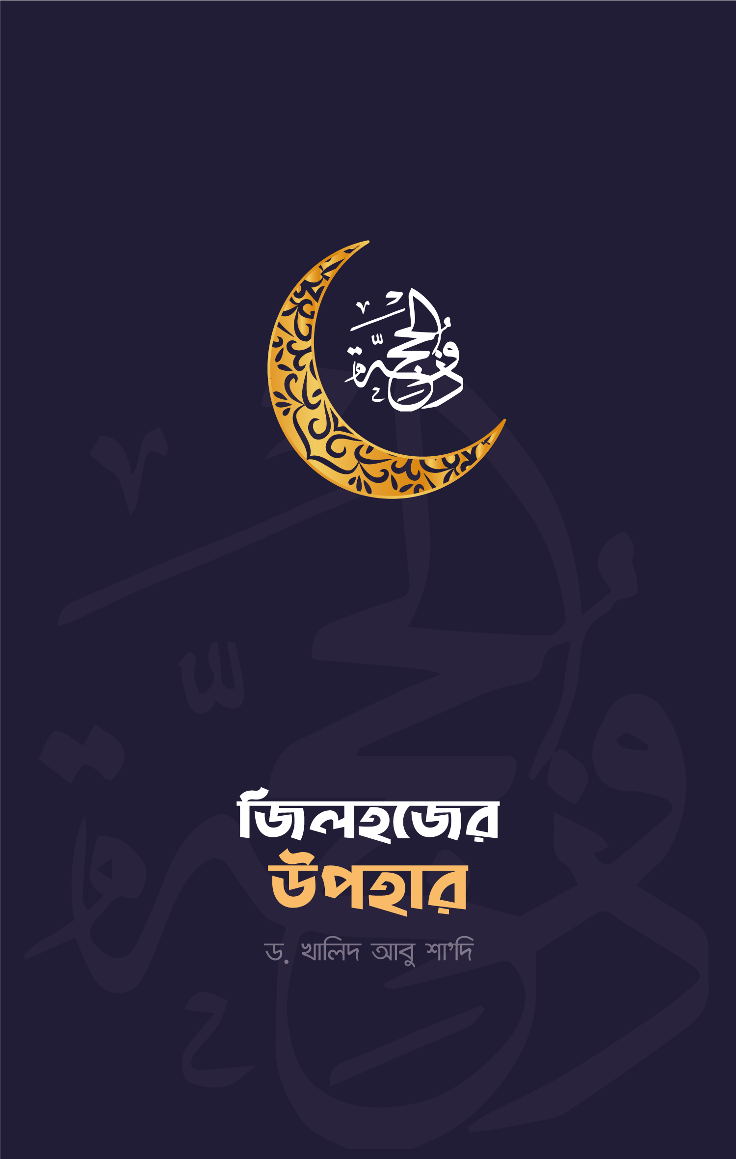 Jilhajjer Upohar Front