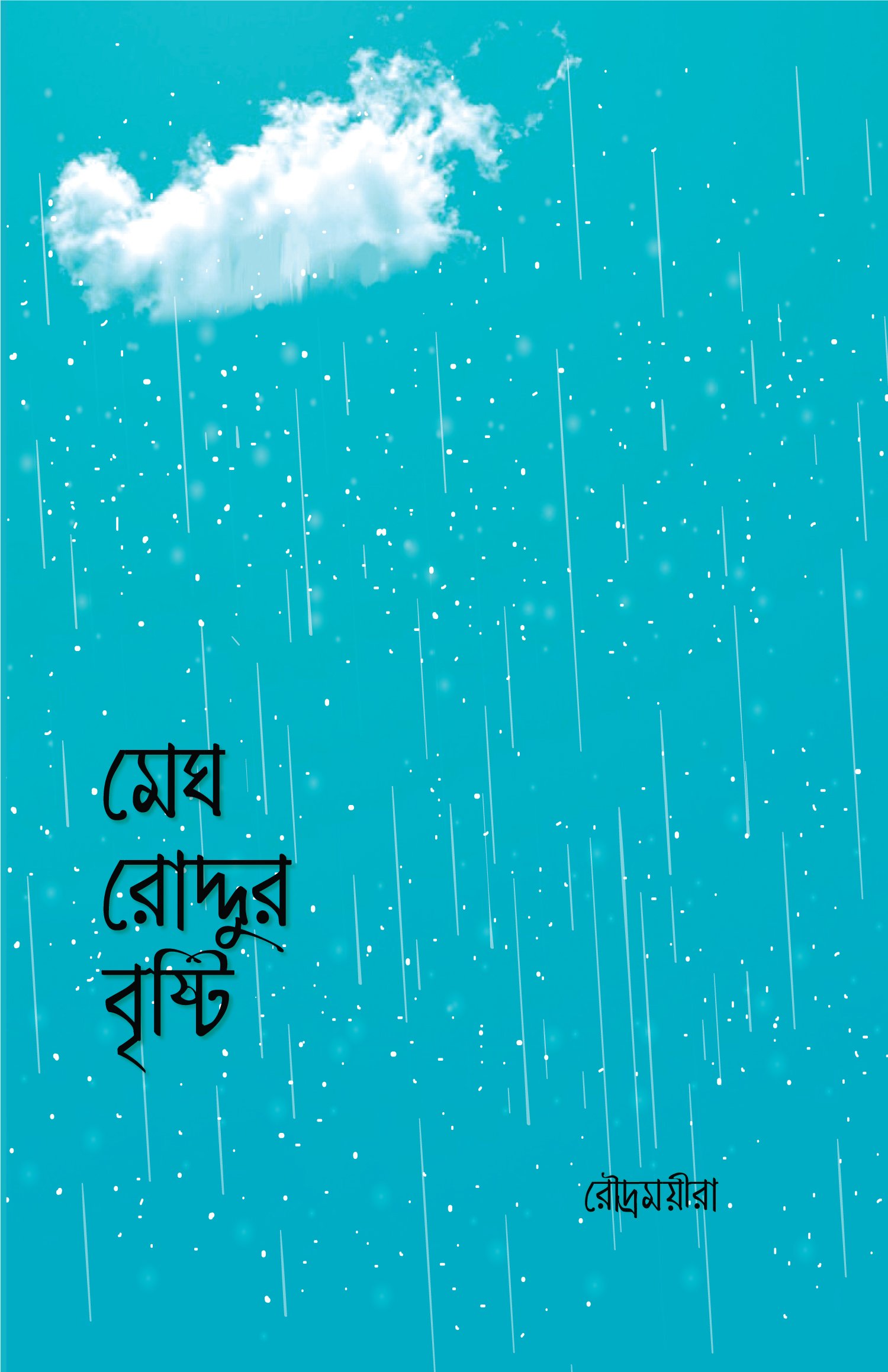 Megh Roddur Brishti