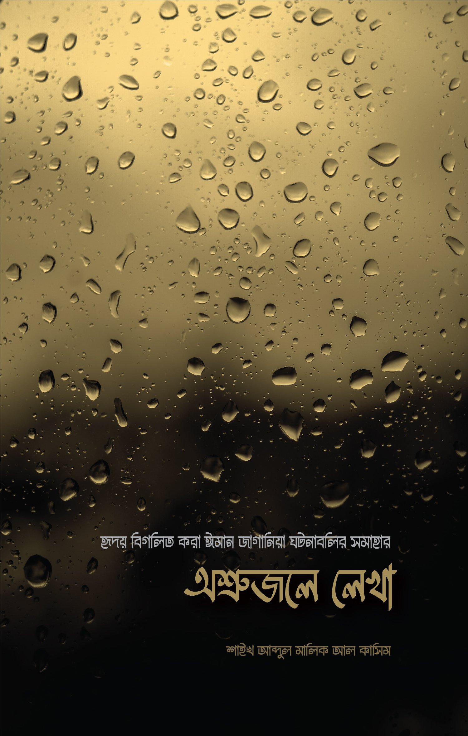 OSRUJOLE-LEKHA